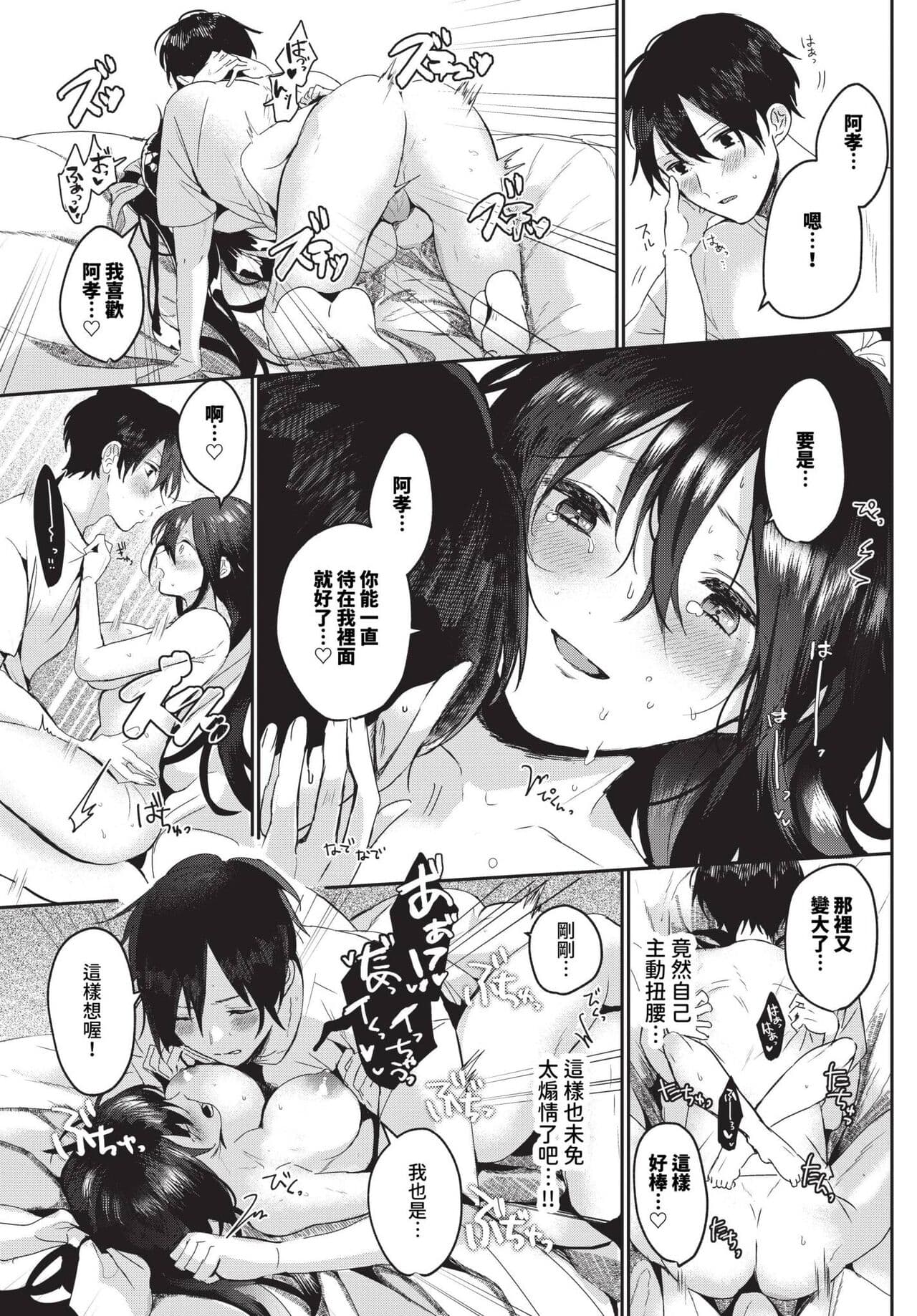 COMIC BAVEL 2023-12 [Chinese] [Decensored] [Digital] page 410