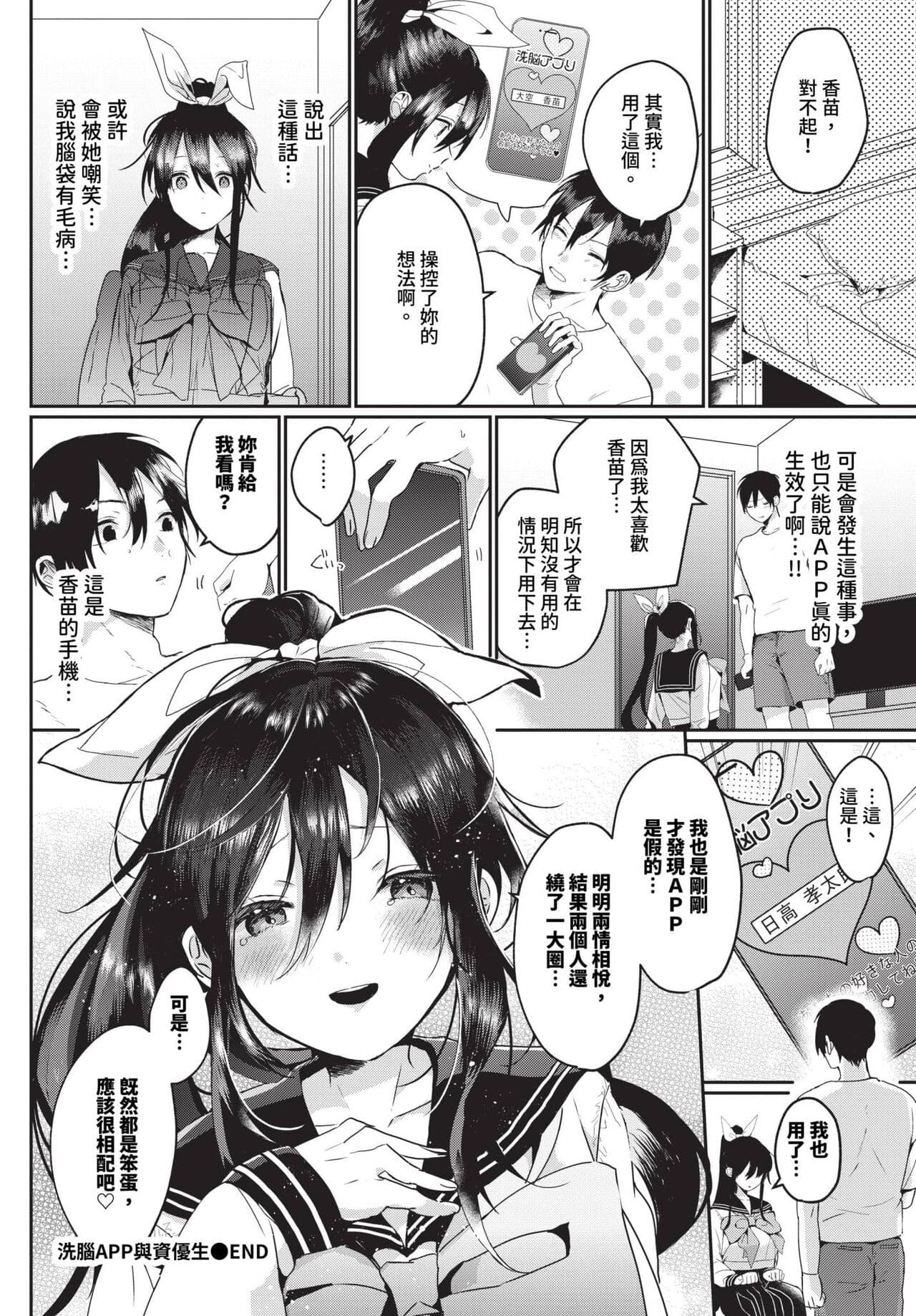 COMIC BAVEL 2023-12 [Chinese] [Decensored] [Digital] page 413