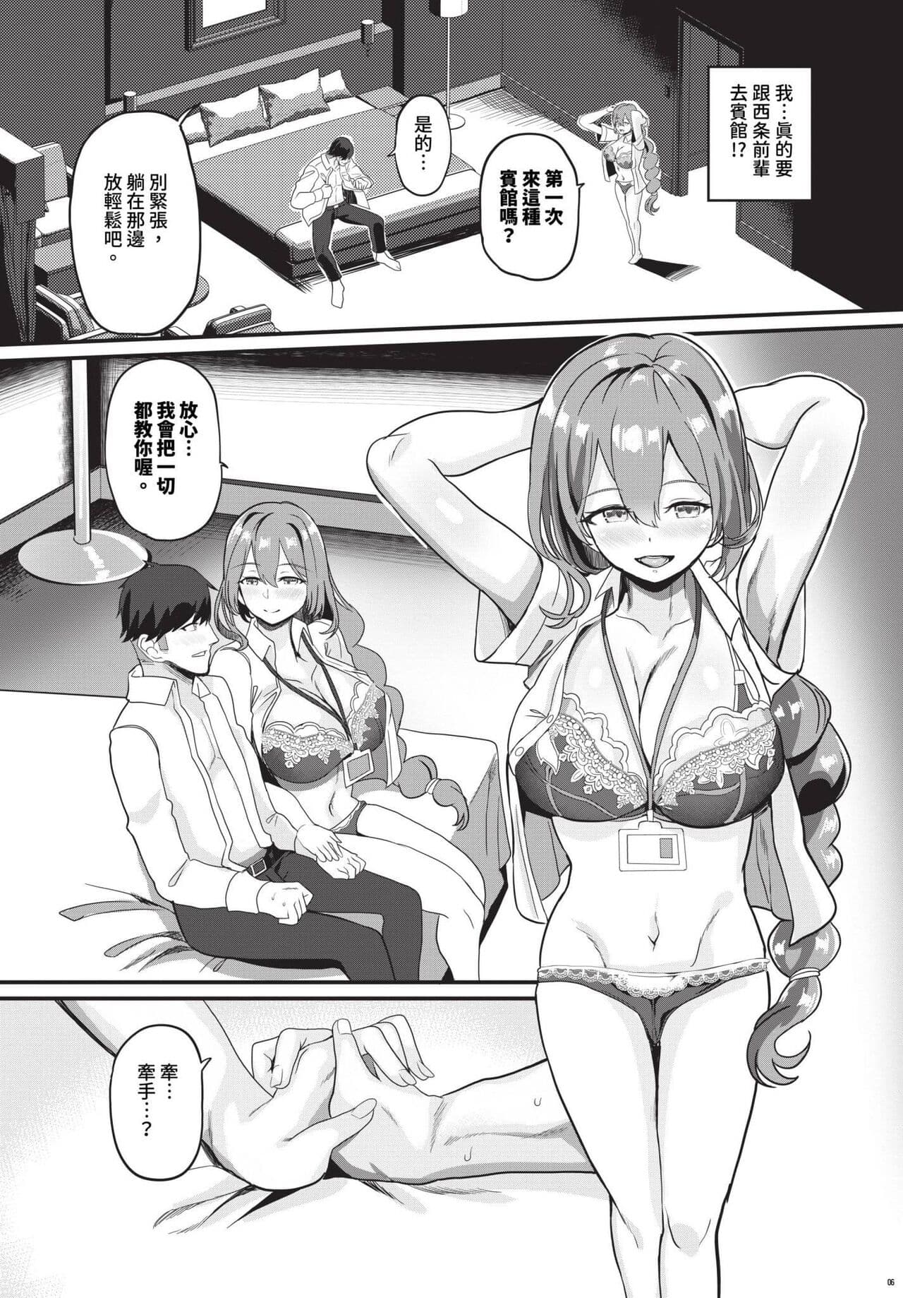 COMIC BAVEL 2023-12 [Chinese] [Decensored] [Digital] page 417