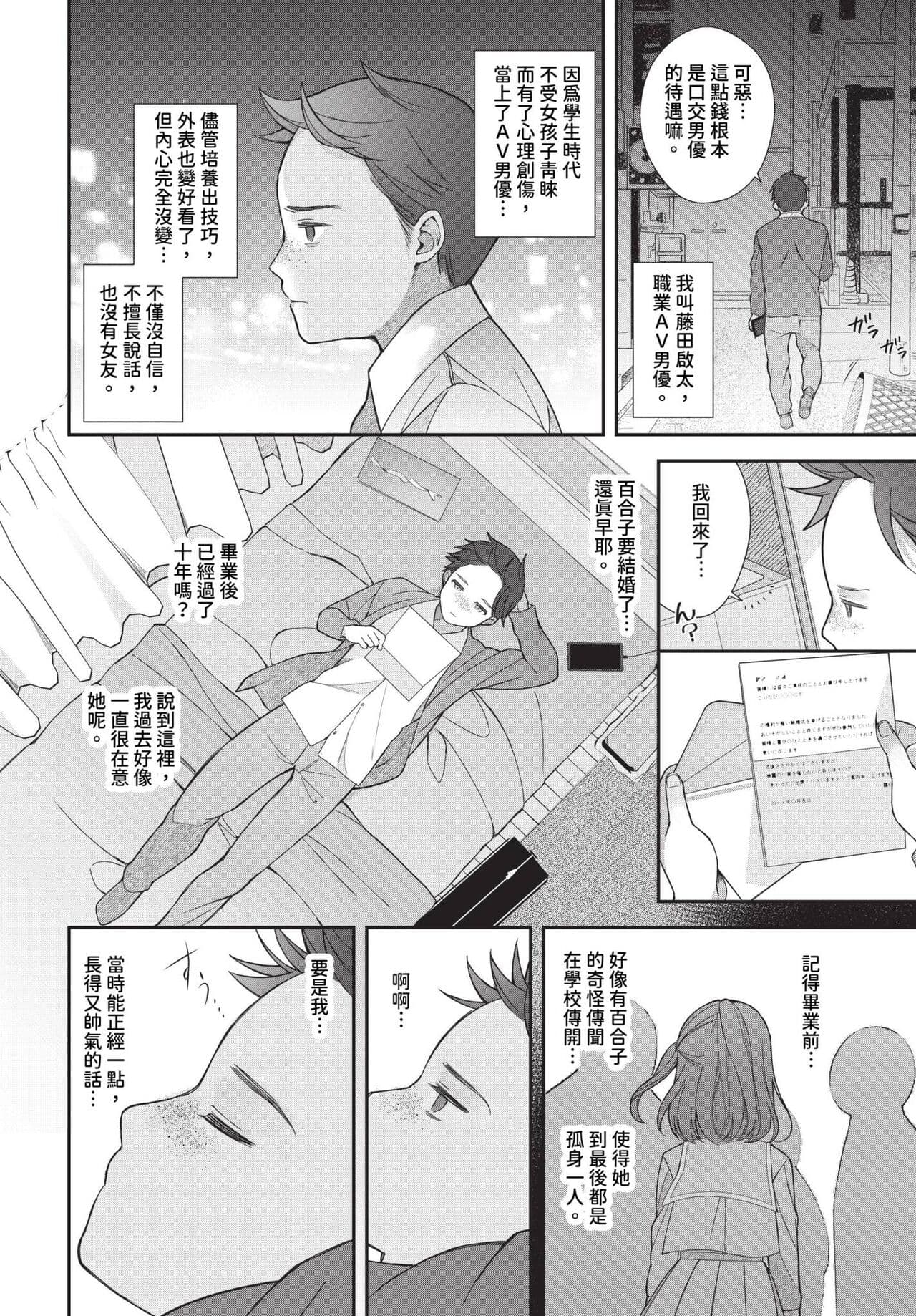 COMIC BAVEL 2023-12 [Chinese] [Decensored] [Digital] page 439