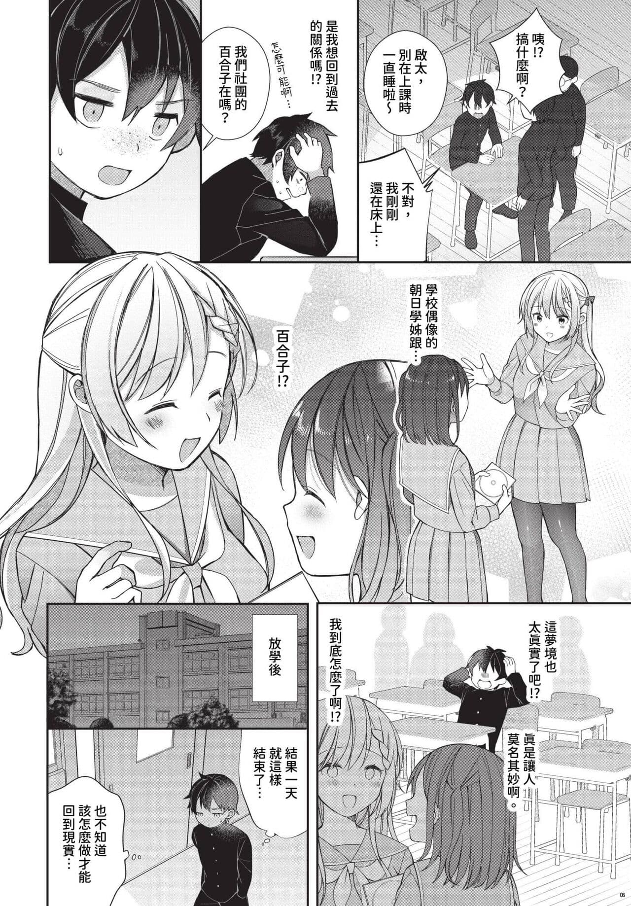 COMIC BAVEL 2023-12 [Chinese] [Decensored] [Digital] page 441