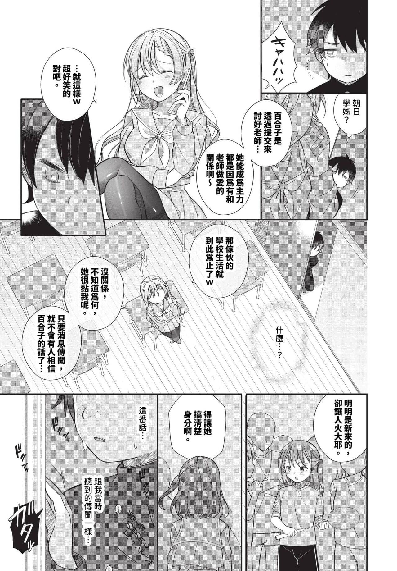COMIC BAVEL 2023-12 [Chinese] [Decensored] [Digital] page 442