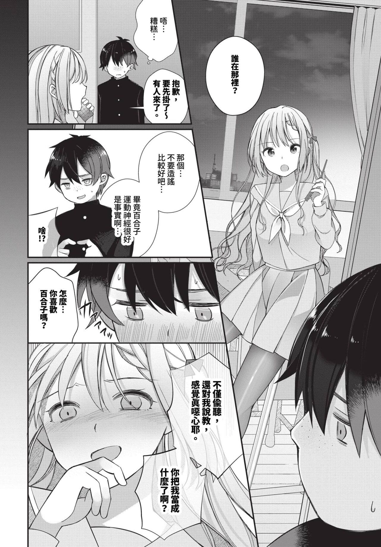 COMIC BAVEL 2023-12 [Chinese] [Decensored] [Digital] page 443