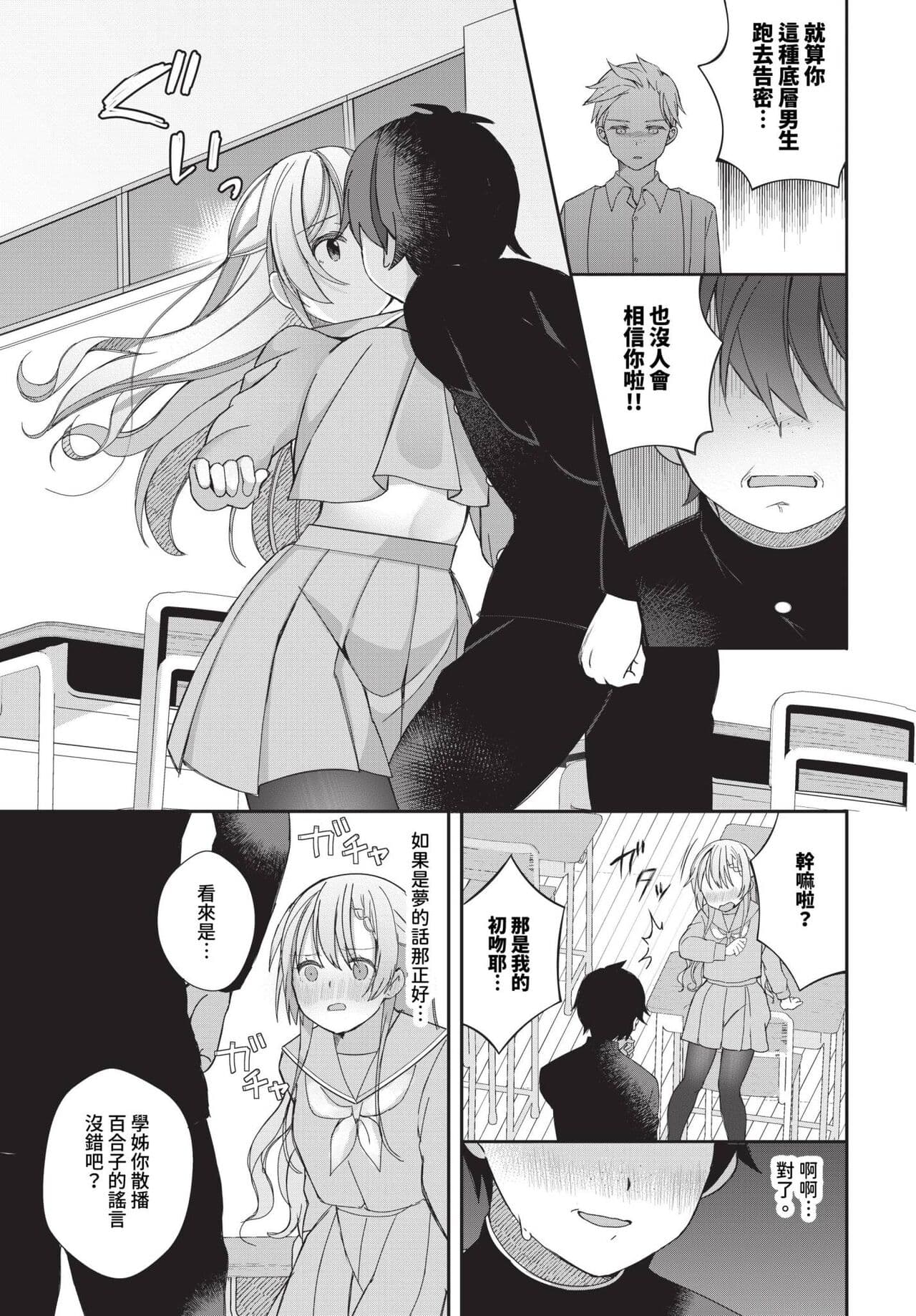 COMIC BAVEL 2023-12 [Chinese] [Decensored] [Digital] page 444