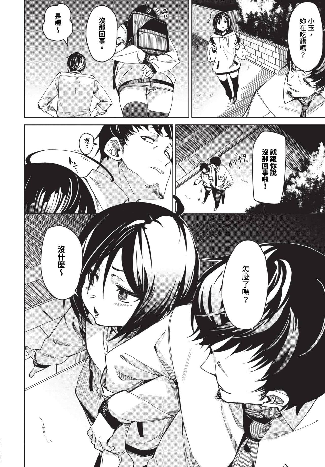 COMIC BAVEL 2023-12 [Chinese] [Decensored] [Digital] page 45
