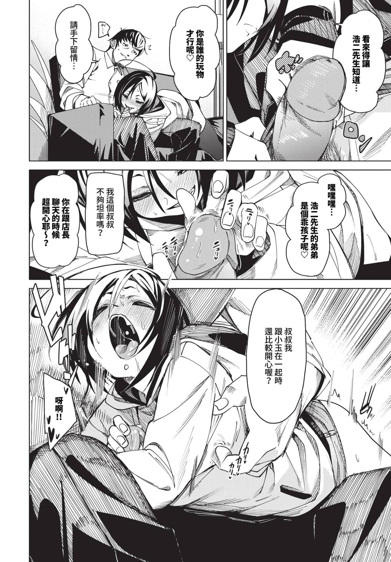 COMIC BAVEL 2023-12 [Chinese] [Decensored] [Digital] page 47