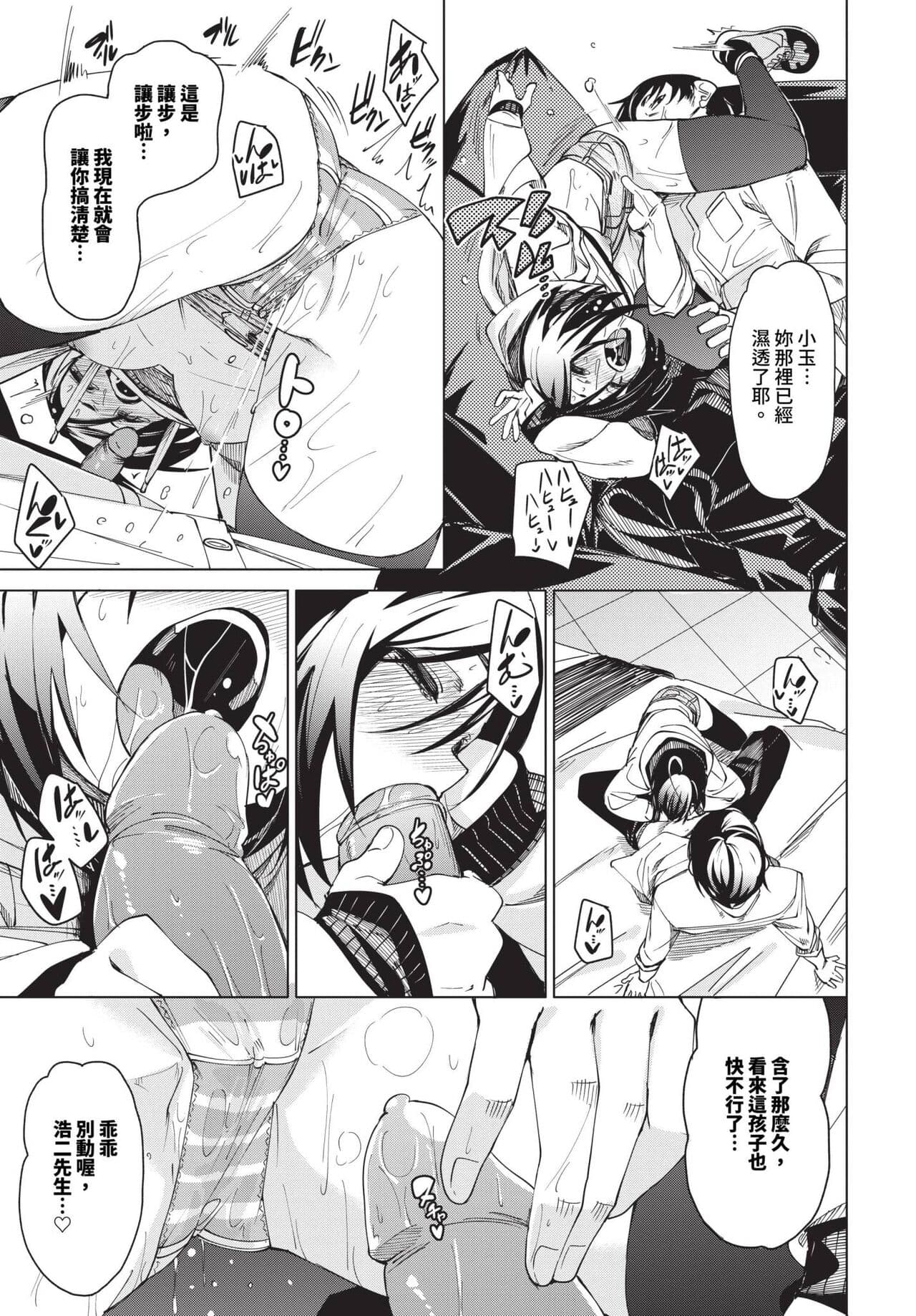 COMIC BAVEL 2023-12 [Chinese] [Decensored] [Digital] page 54