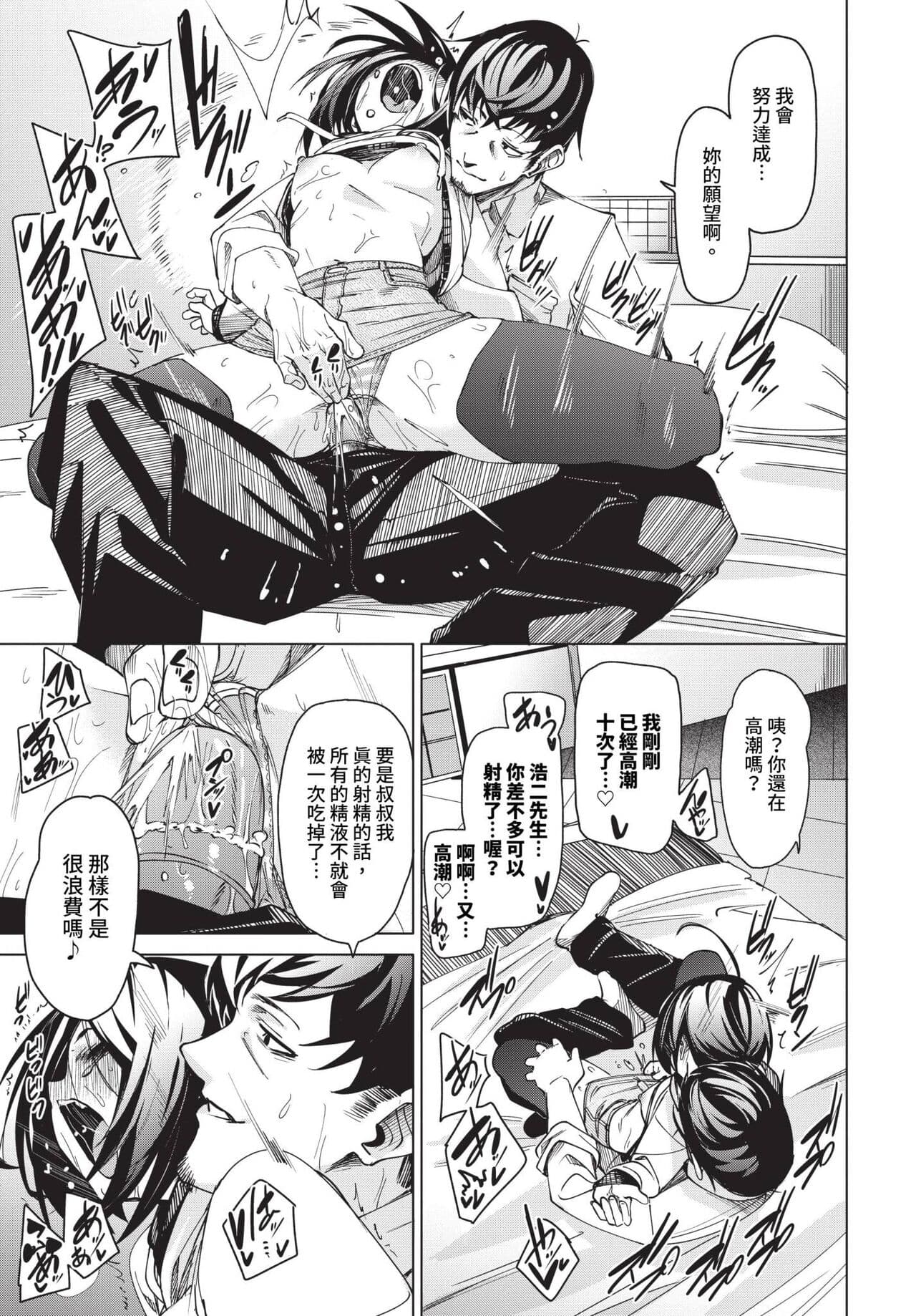 COMIC BAVEL 2023-12 [Chinese] [Decensored] [Digital] page 60