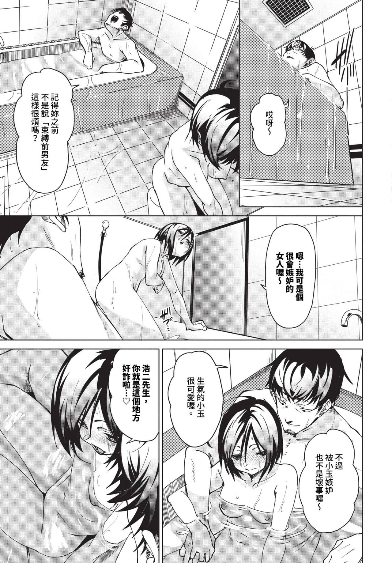 COMIC BAVEL 2023-12 [Chinese] [Decensored] [Digital] page 64