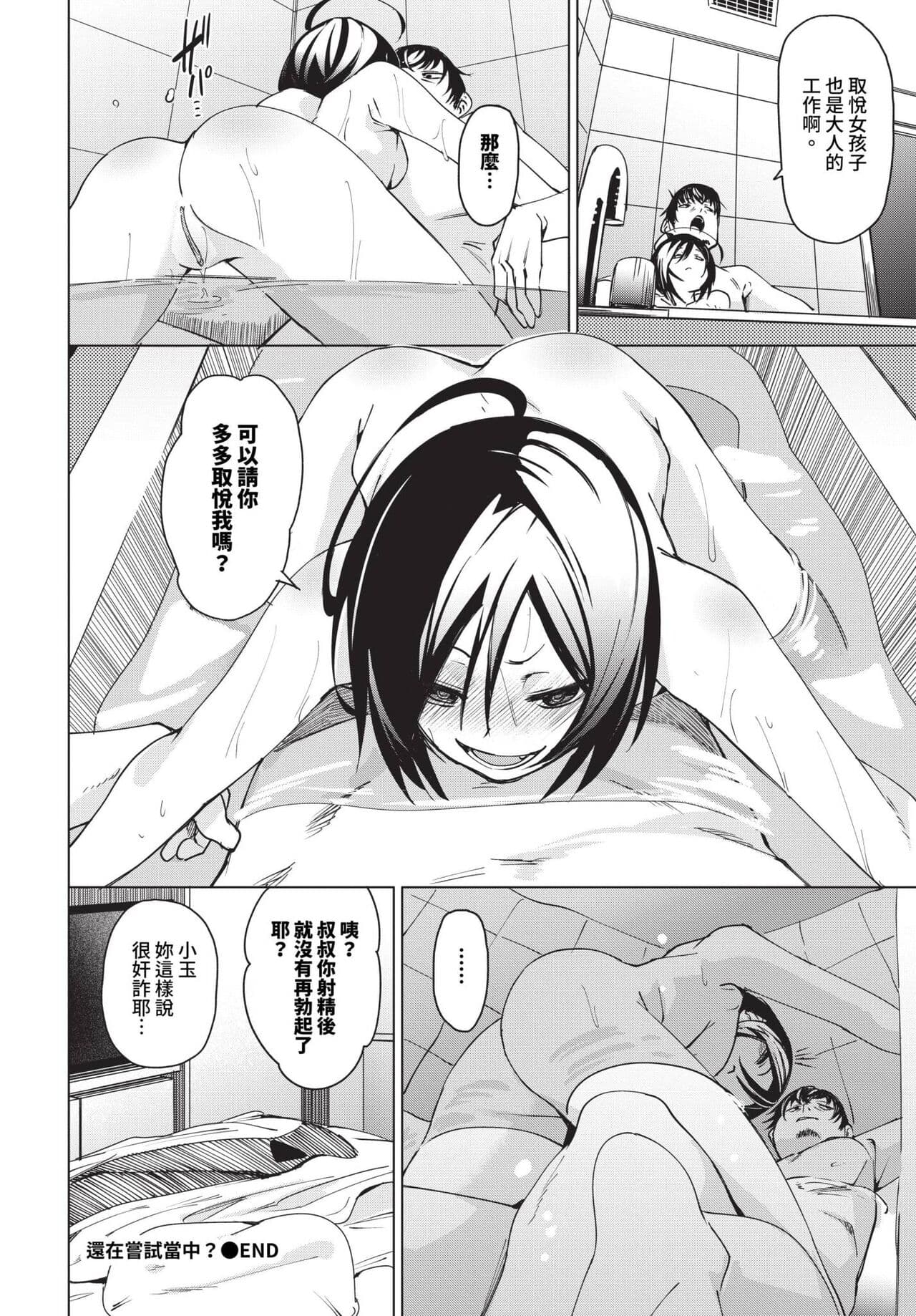 COMIC BAVEL 2023-12 [Chinese] [Decensored] [Digital] page 65