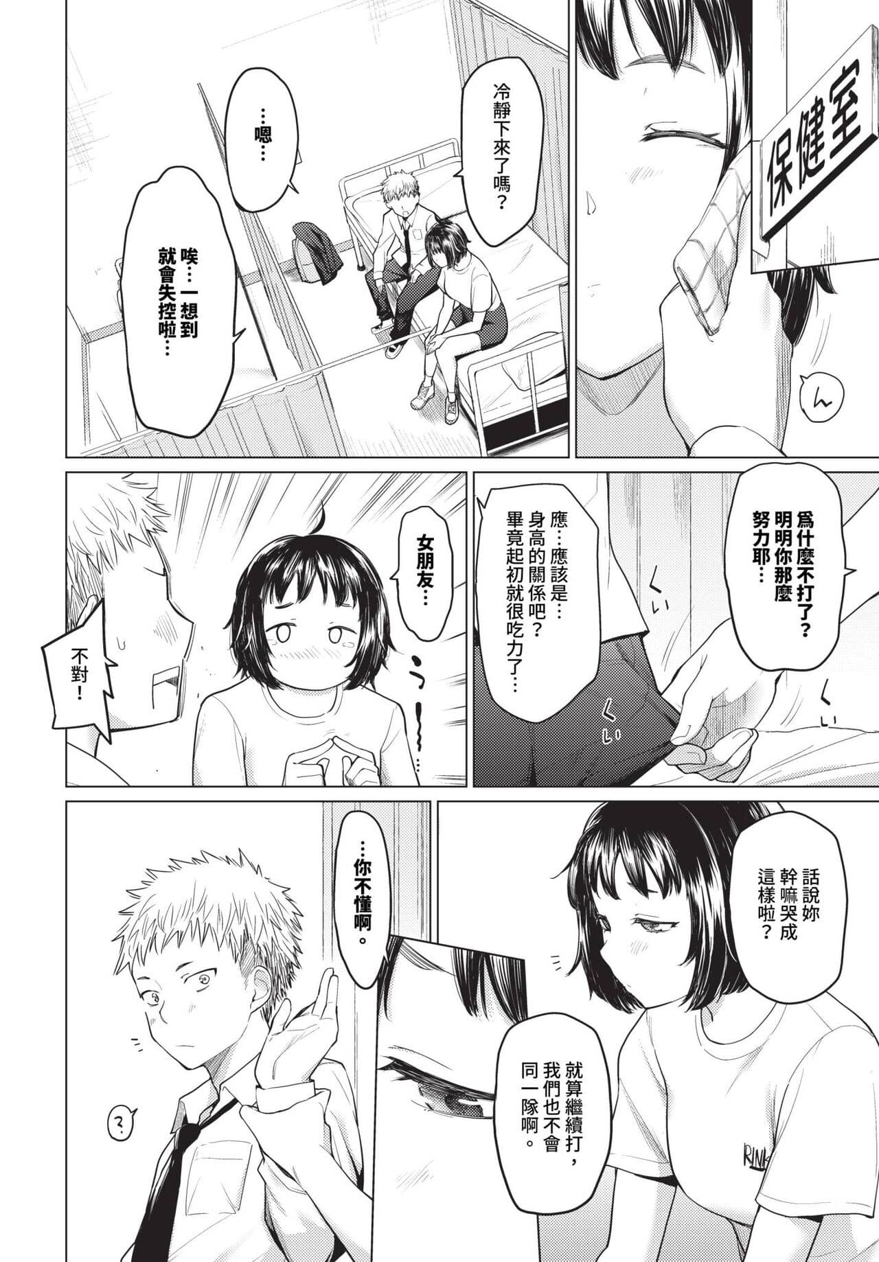COMIC BAVEL 2023-12 [Chinese] [Decensored] [Digital] page 69