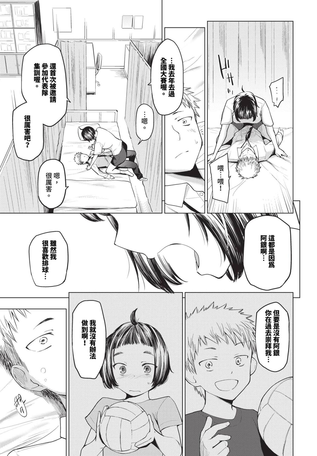 COMIC BAVEL 2023-12 [Chinese] [Decensored] [Digital] page 70