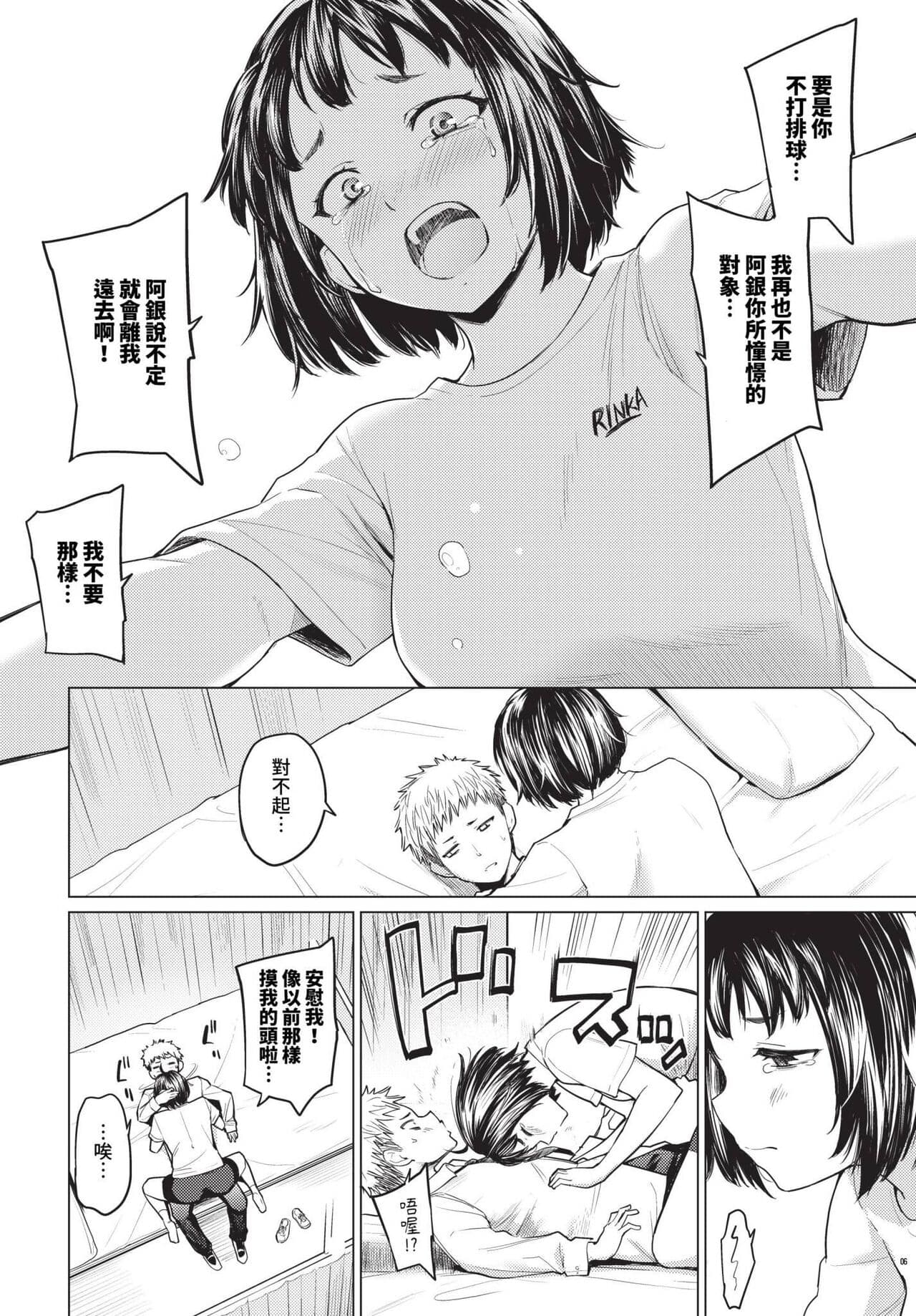 COMIC BAVEL 2023-12 [Chinese] [Decensored] [Digital] page 71