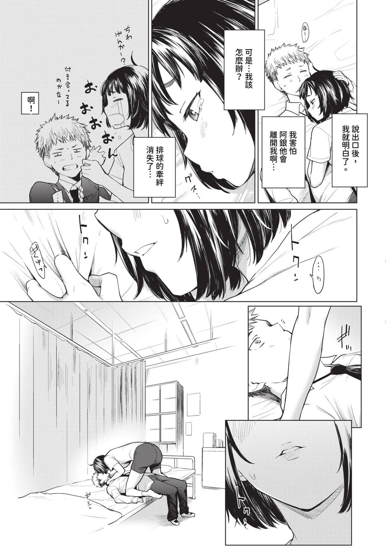 COMIC BAVEL 2023-12 [Chinese] [Decensored] [Digital] page 72