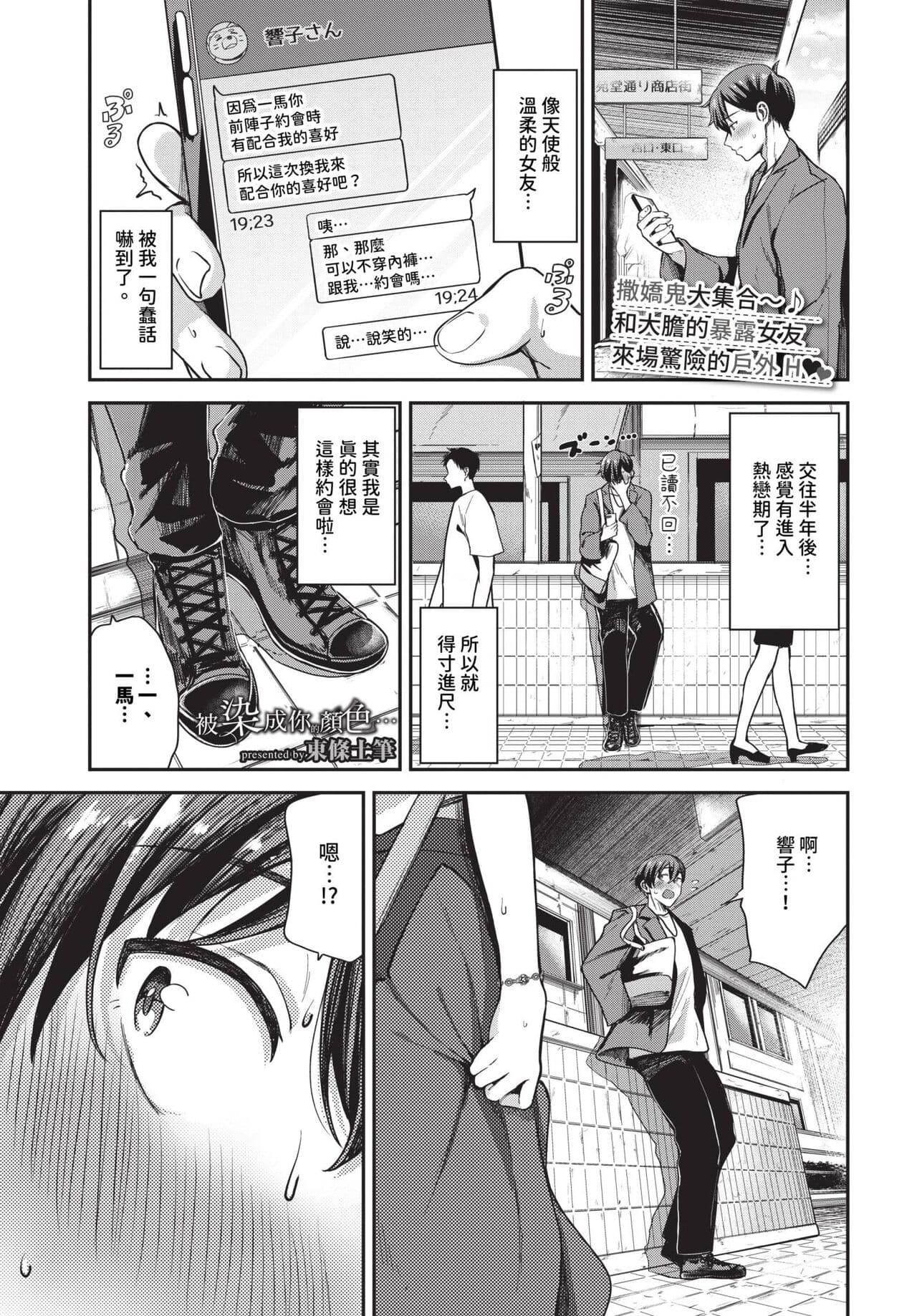 COMIC BAVEL 2023-12 [Chinese] [Decensored] [Digital] page 90