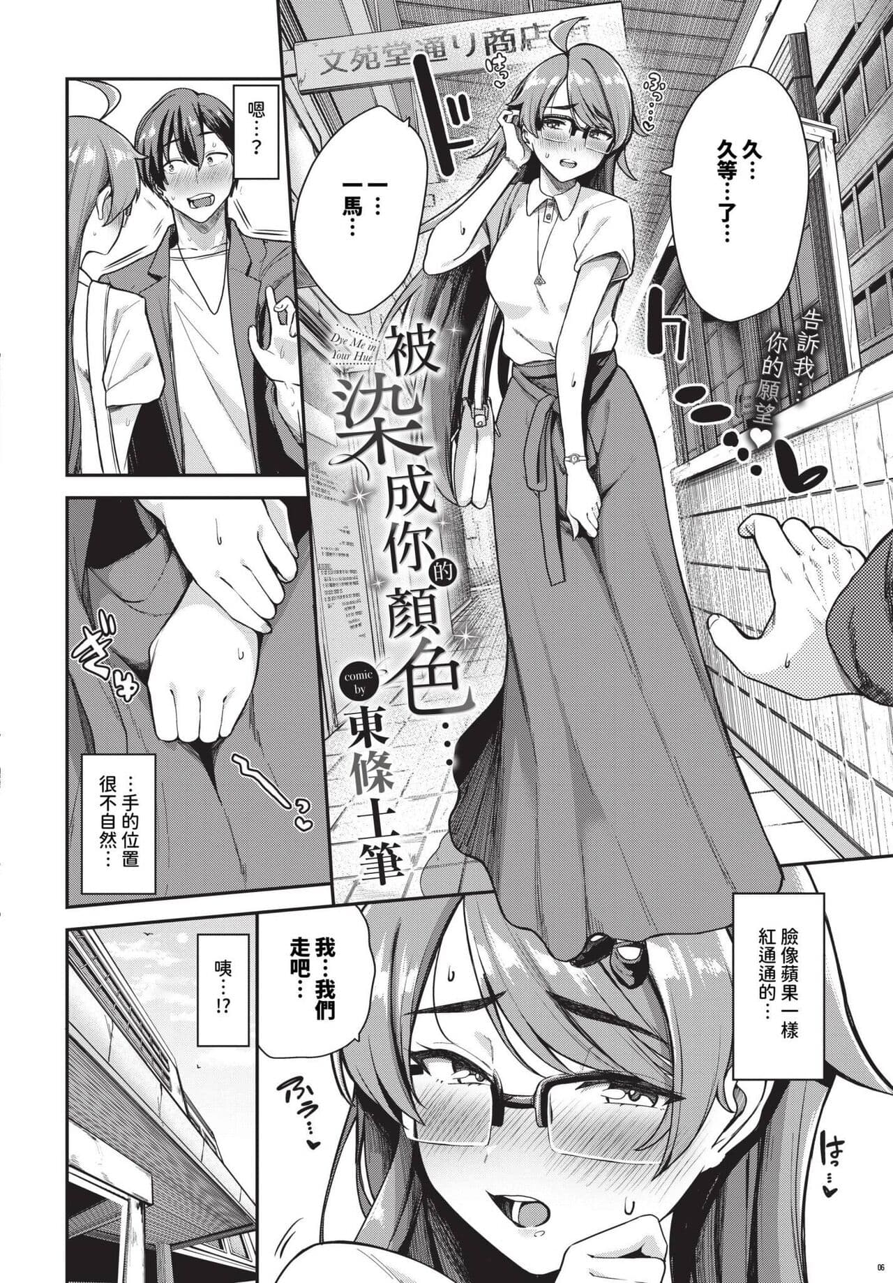COMIC BAVEL 2023-12 [Chinese] [Decensored] [Digital] page 91