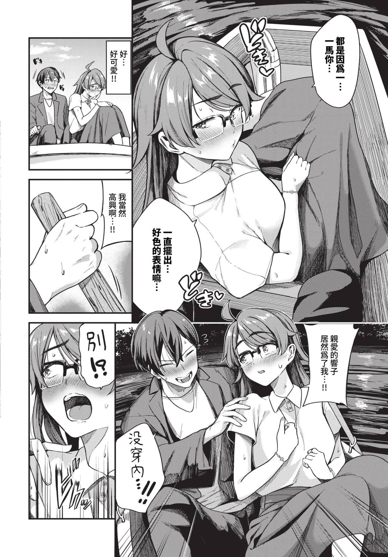COMIC BAVEL 2023-12 [Chinese] [Decensored] [Digital] page 93