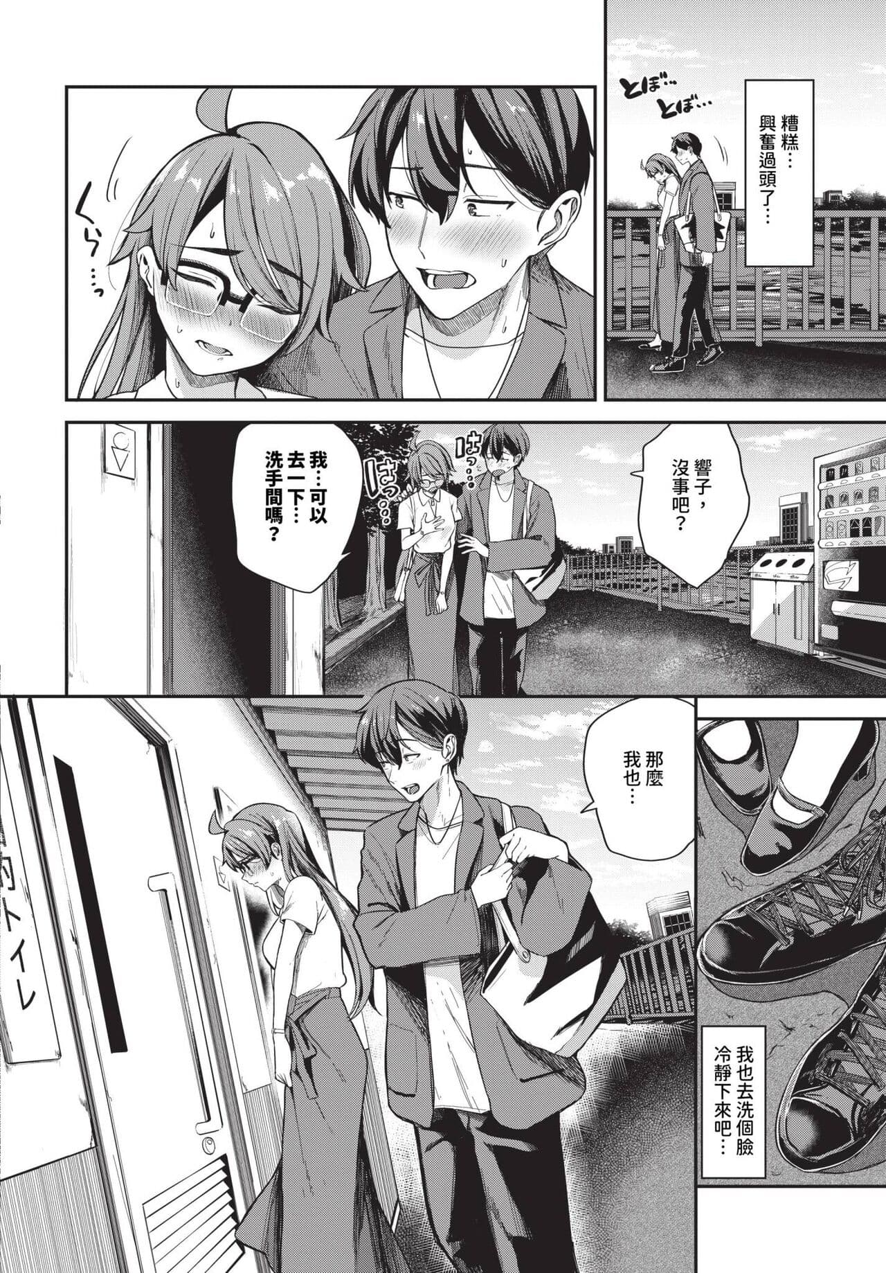 COMIC BAVEL 2023-12 [Chinese] [Decensored] [Digital] page 95