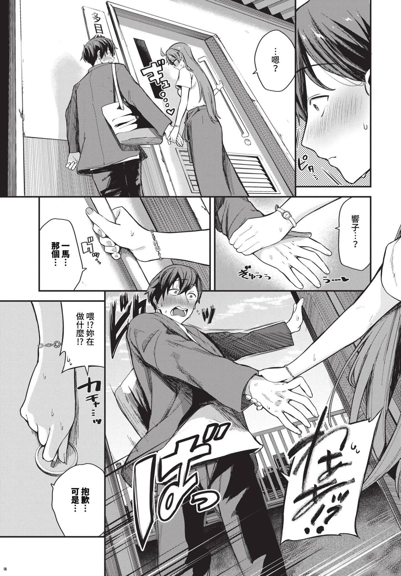 COMIC BAVEL 2023-12 [Chinese] [Decensored] [Digital] page 96
