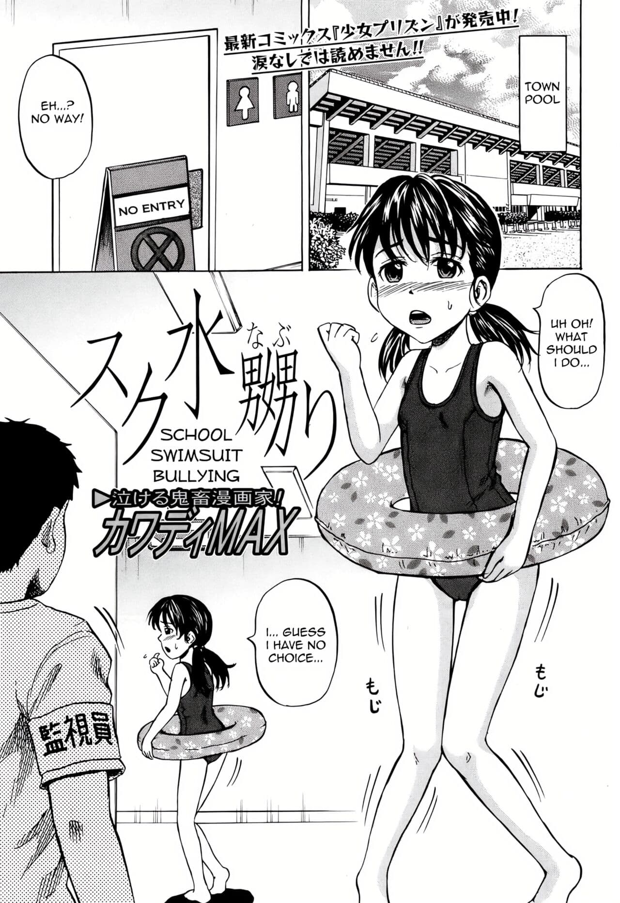 [Kawady MAX] Sukumizu Naburi | School Swimsuit Bullying (COMIC Mate 2010-10) [English] =LWB= [Decensored] page 1