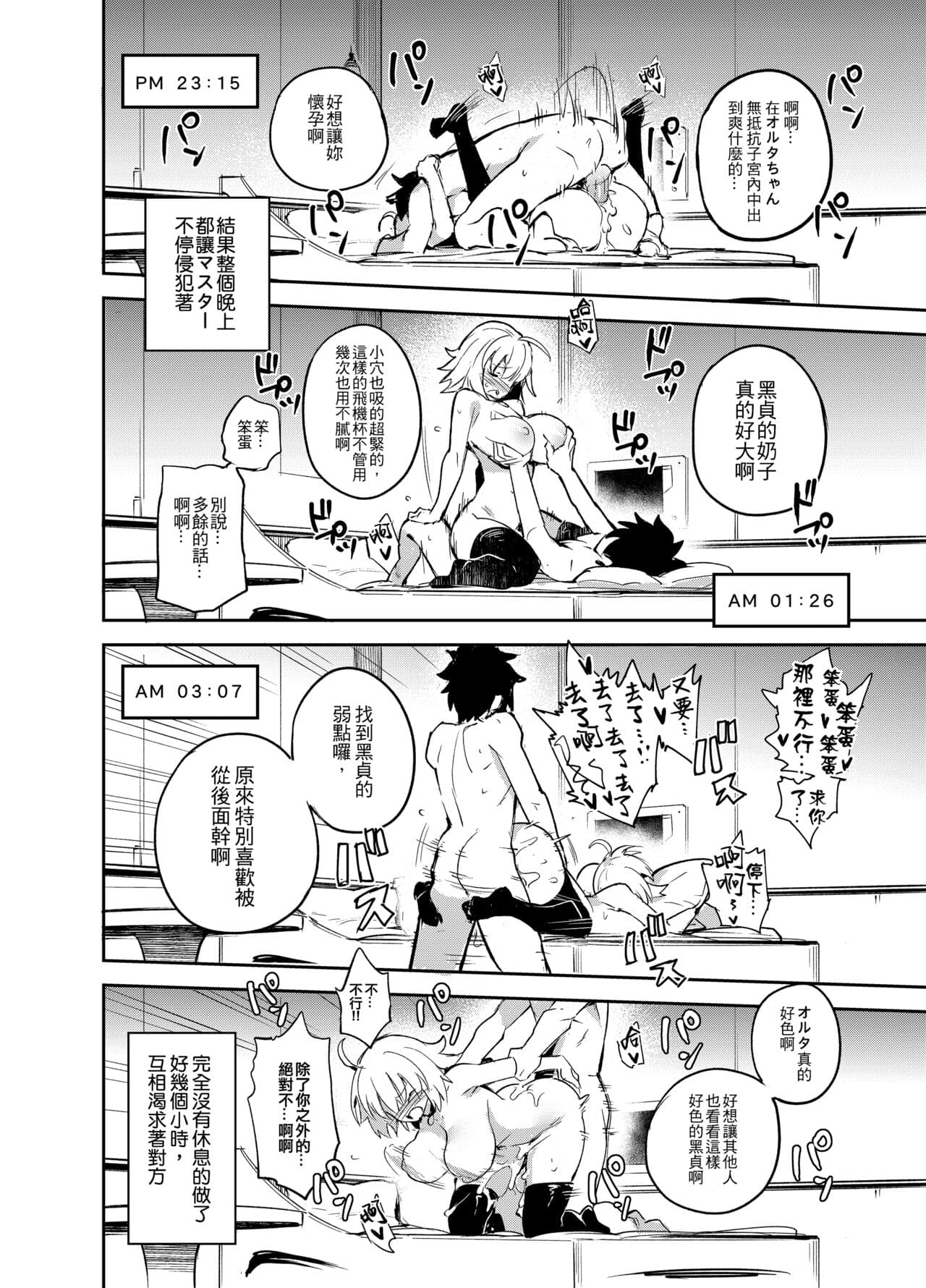 [TRY] Onanie dake nara Daijoubu? (Fate/Grand Order) [Chinese] [Decensored] [Digital] page 19