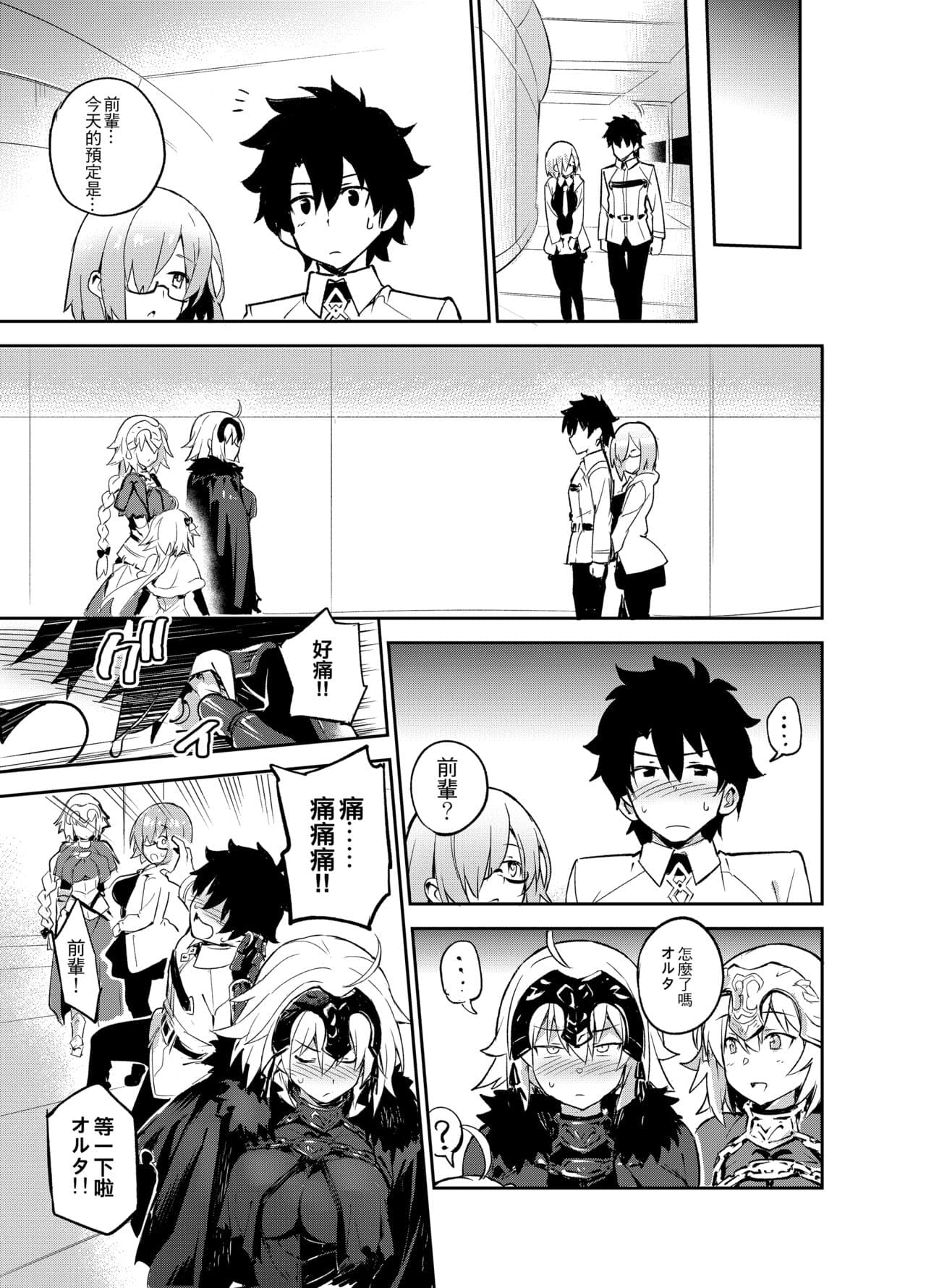 [TRY] Onanie dake nara Daijoubu? (Fate/Grand Order) [Chinese] [Decensored] [Digital] page 22