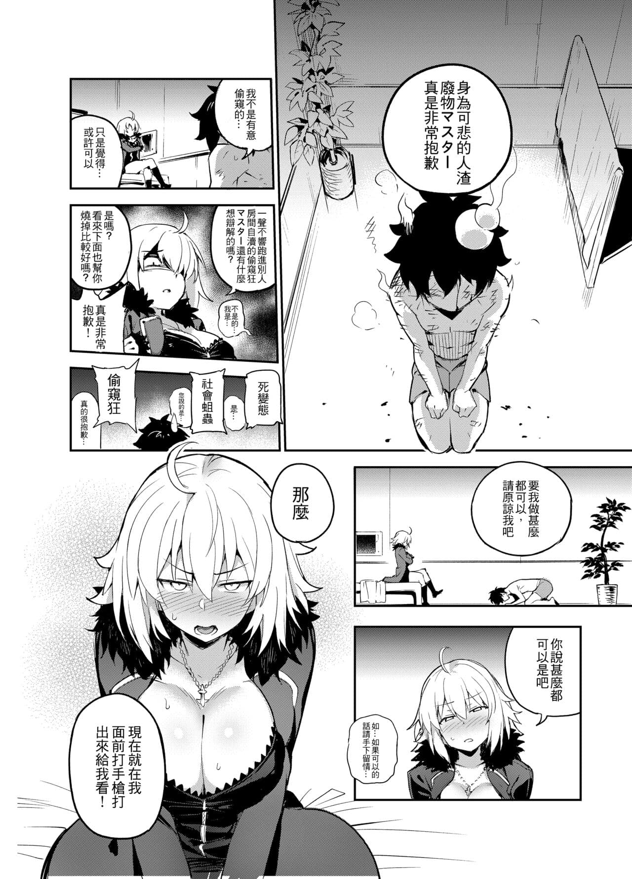 [TRY] Onanie dake nara Daijoubu? (Fate/Grand Order) [Chinese] [Decensored] [Digital] page 5