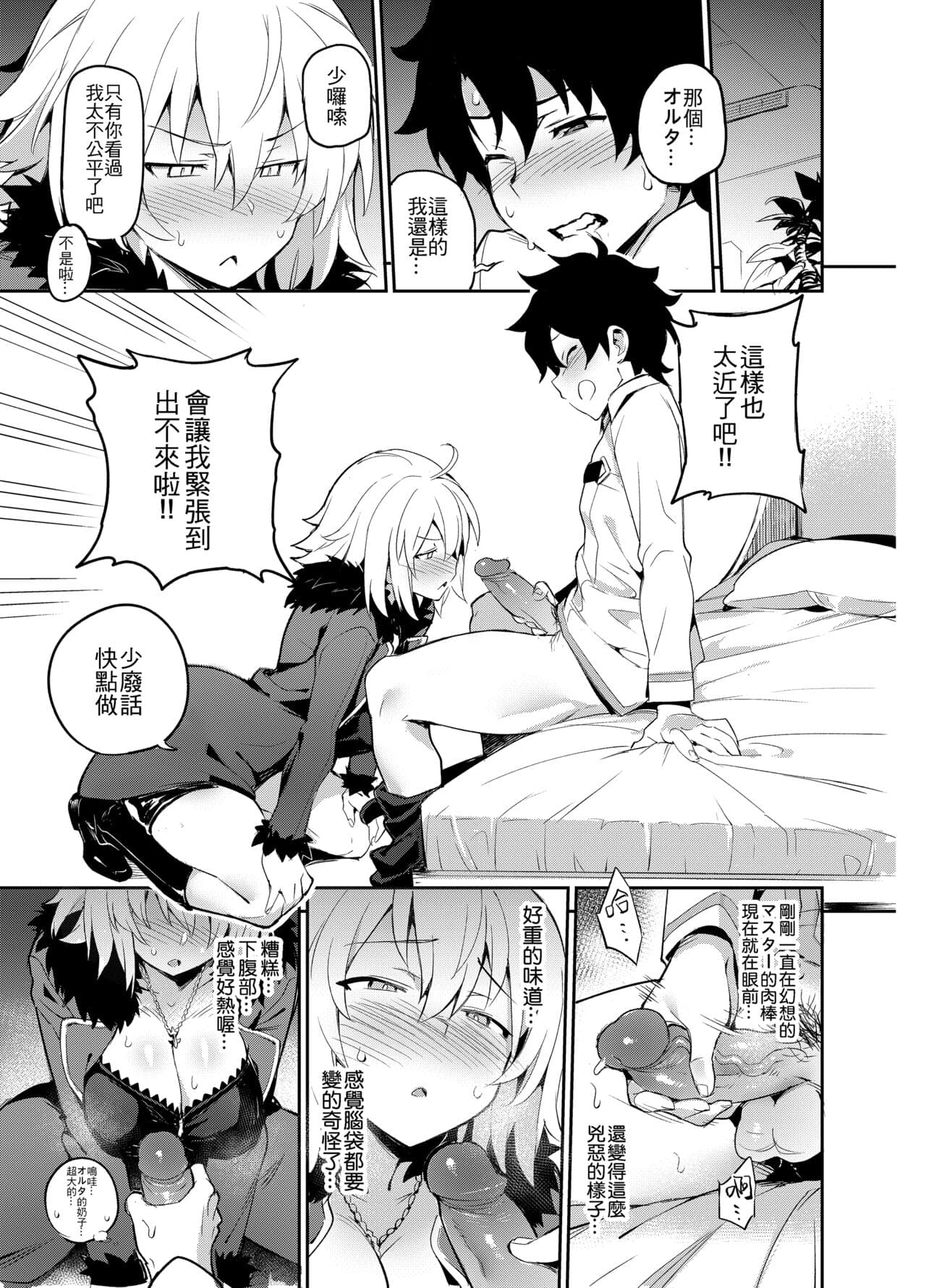 [TRY] Onanie dake nara Daijoubu? (Fate/Grand Order) [Chinese] [Decensored] [Digital] page 6