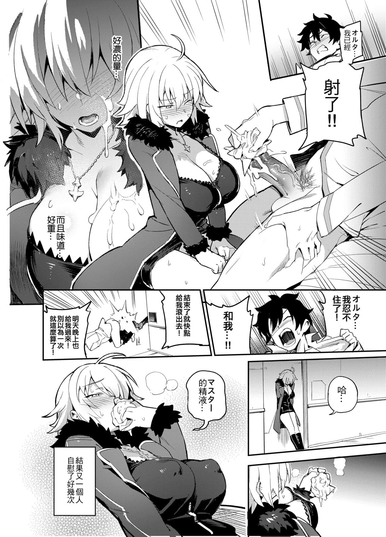 [TRY] Onanie dake nara Daijoubu? (Fate/Grand Order) [Chinese] [Decensored] [Digital] page 7