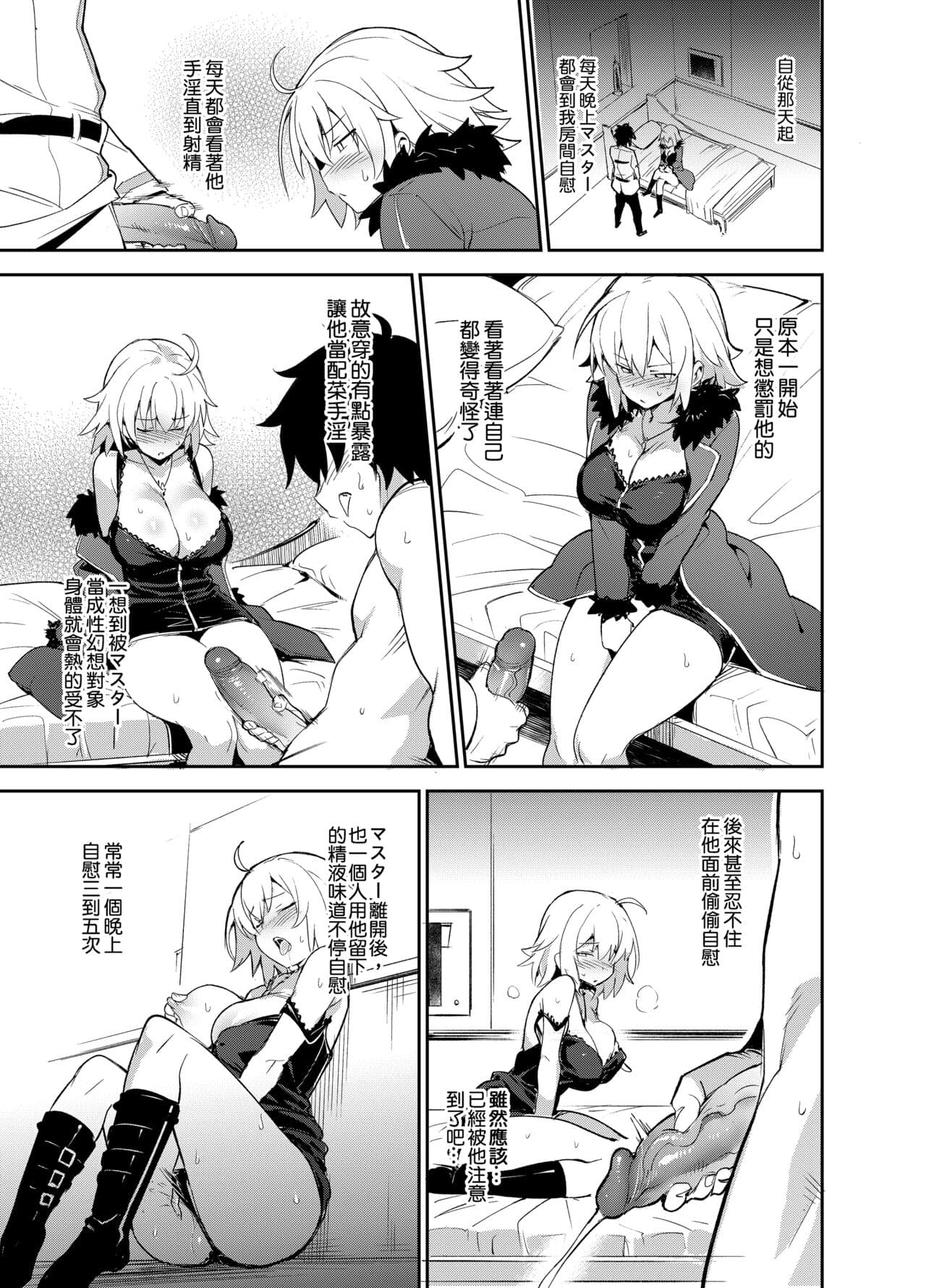 [TRY] Onanie dake nara Daijoubu? (Fate/Grand Order) [Chinese] [Decensored] [Digital] page 8