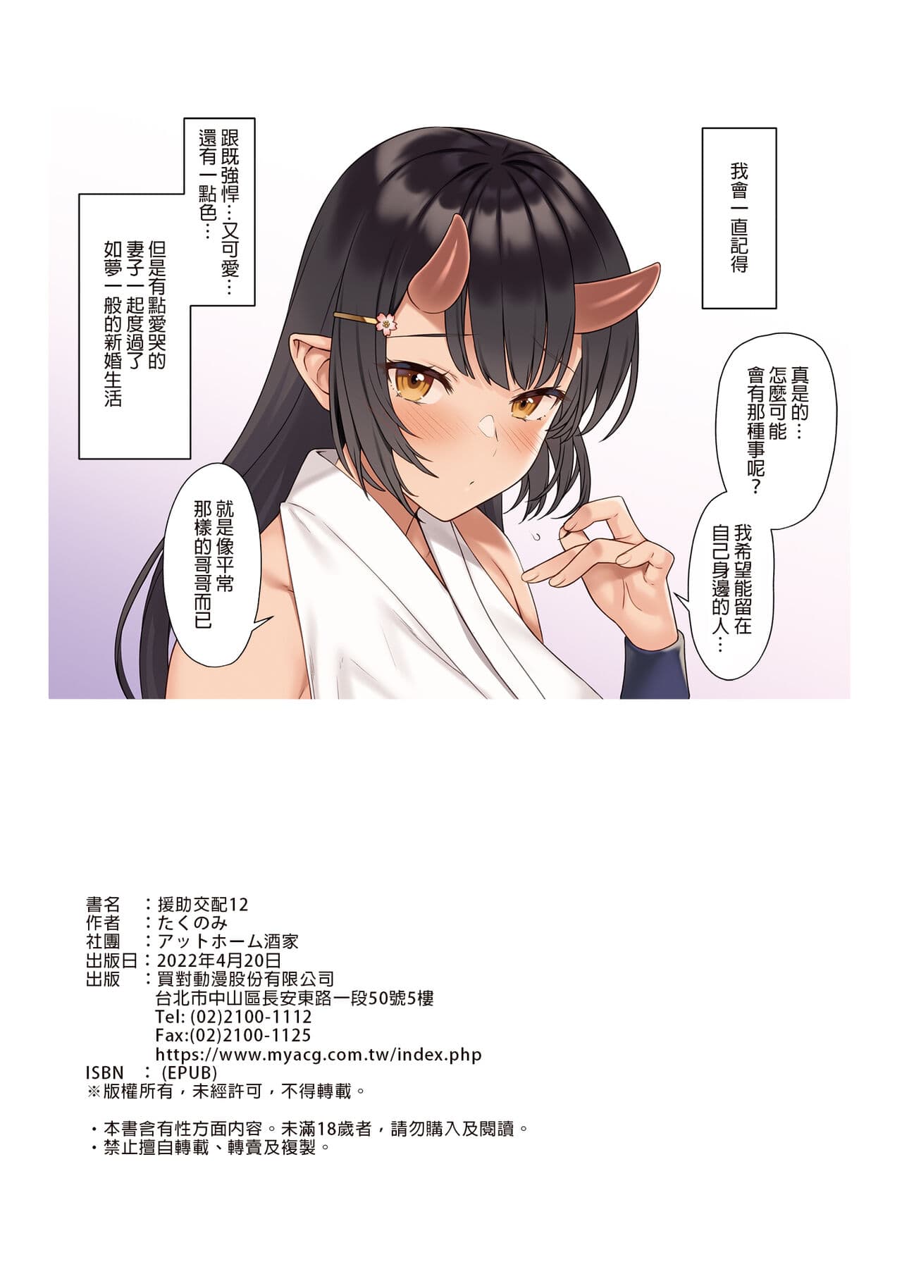 [Athome Shuka (Takunomi)] Enjo Kouhai 12 [Chinese] [Decensored] [Digital] page 33