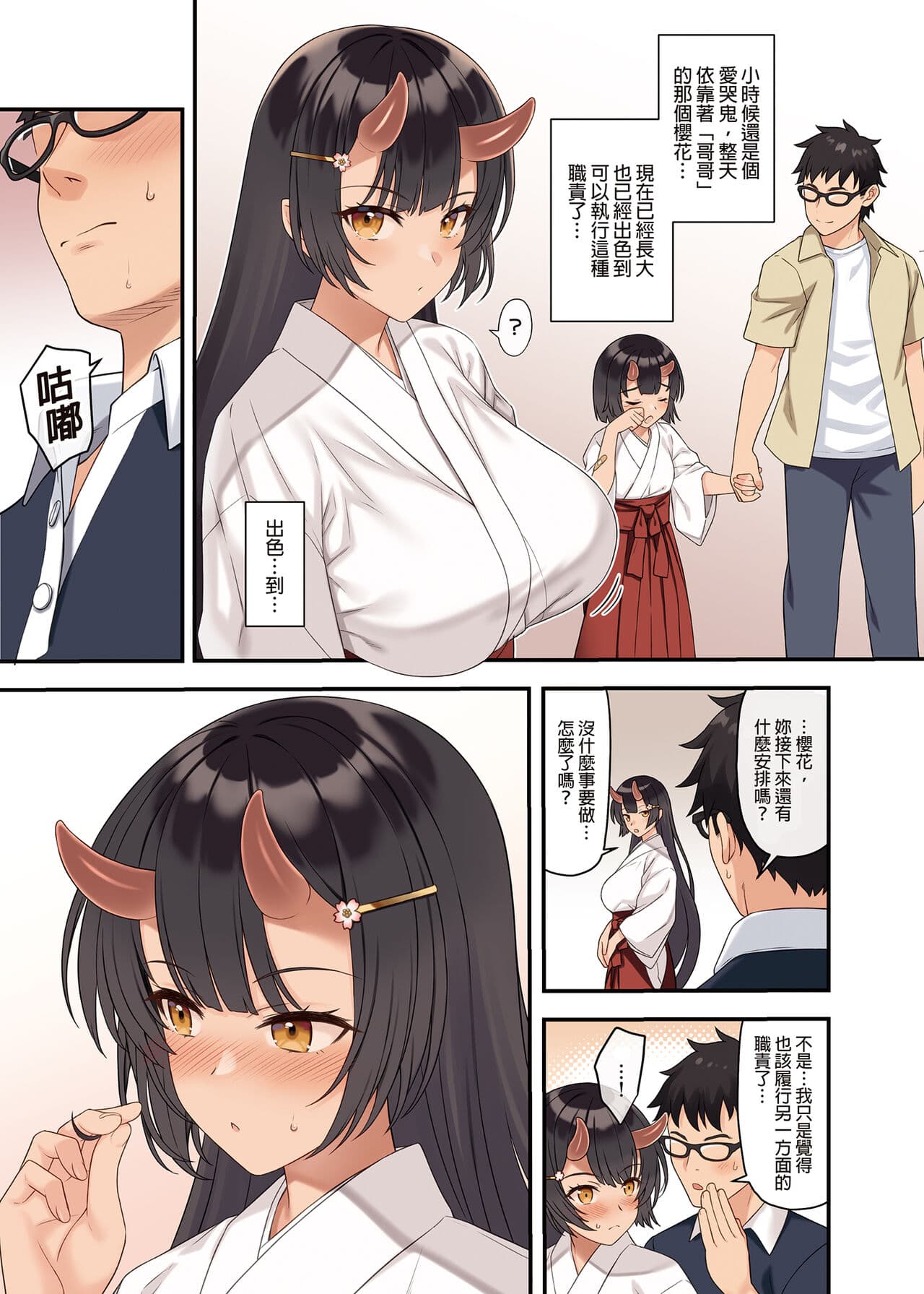 [Athome Shuka (Takunomi)] Enjo Kouhai 12 [Chinese] [Decensored] [Digital] page 4
