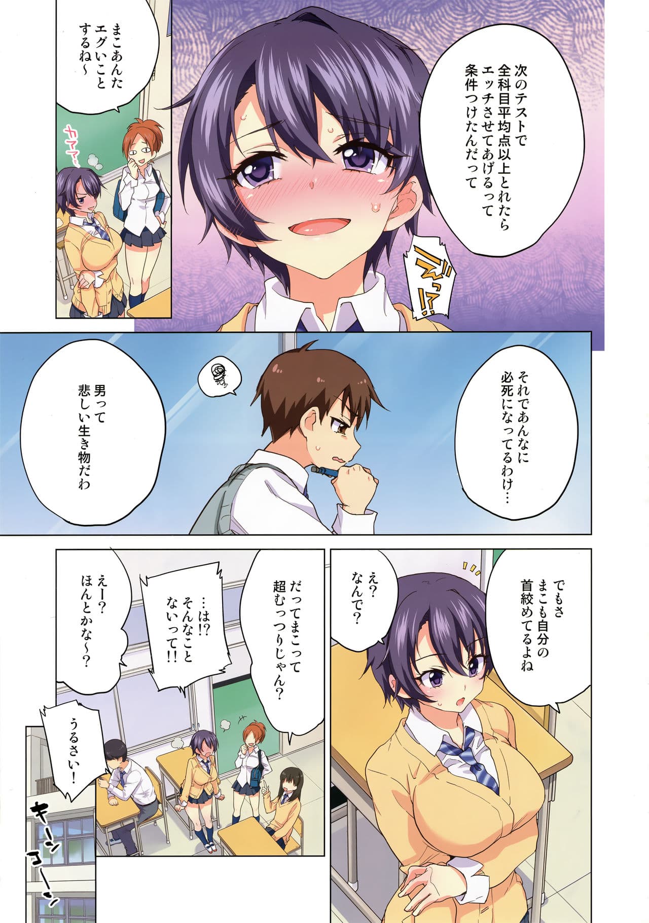 [Muchakai (Mucha)] Mako-chan Kaihatsu Nikki [Decensored] [Digital] page 16