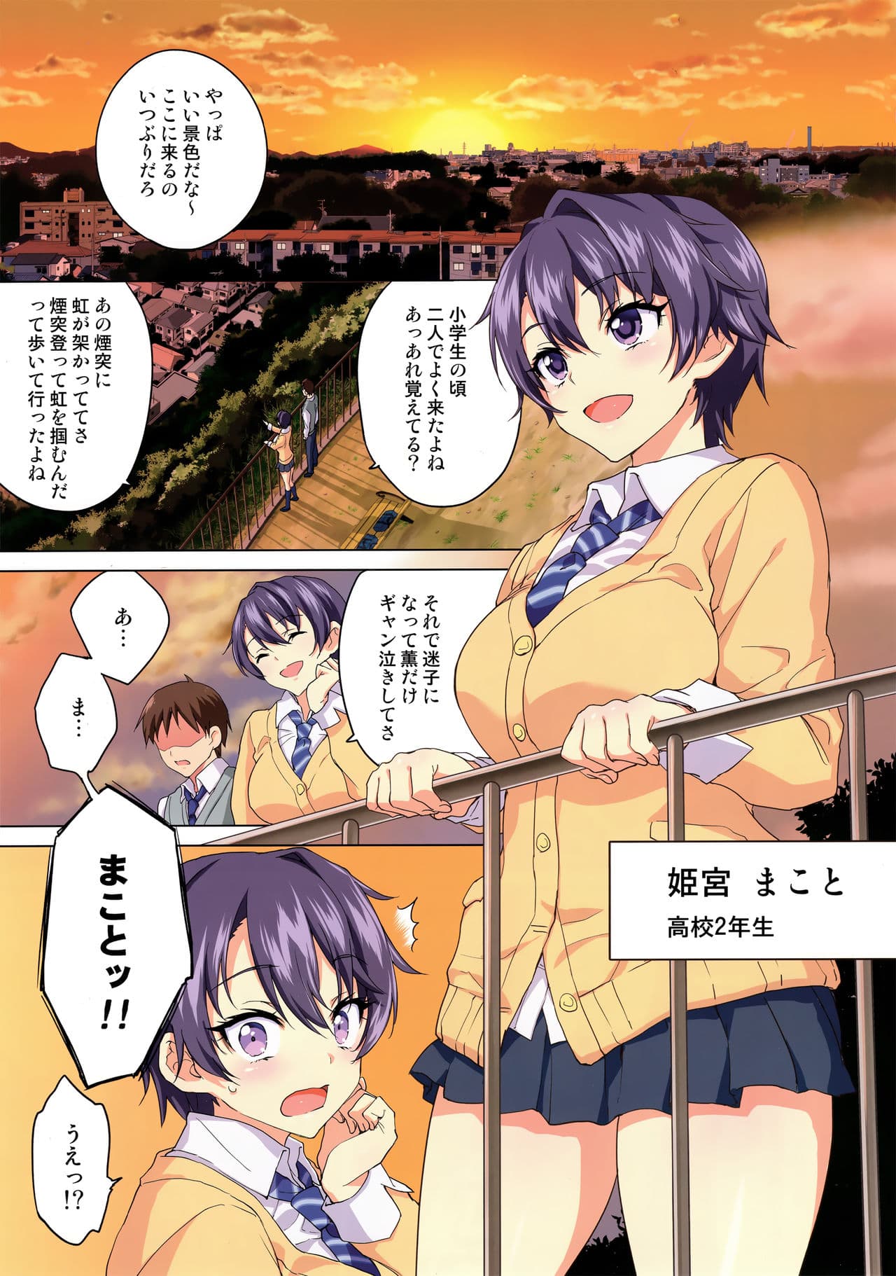 [Muchakai (Mucha)] Mako-chan Kaihatsu Nikki [Decensored] [Digital] page 2