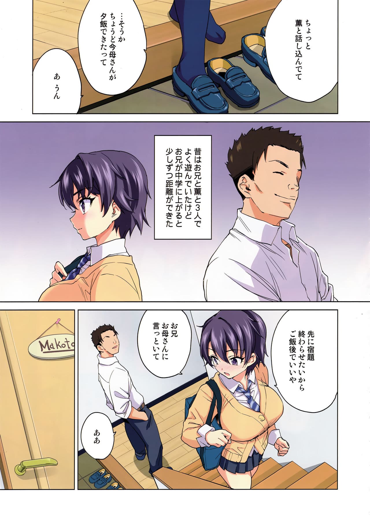 [Muchakai (Mucha)] Mako-chan Kaihatsu Nikki [Decensored] [Digital] page 8