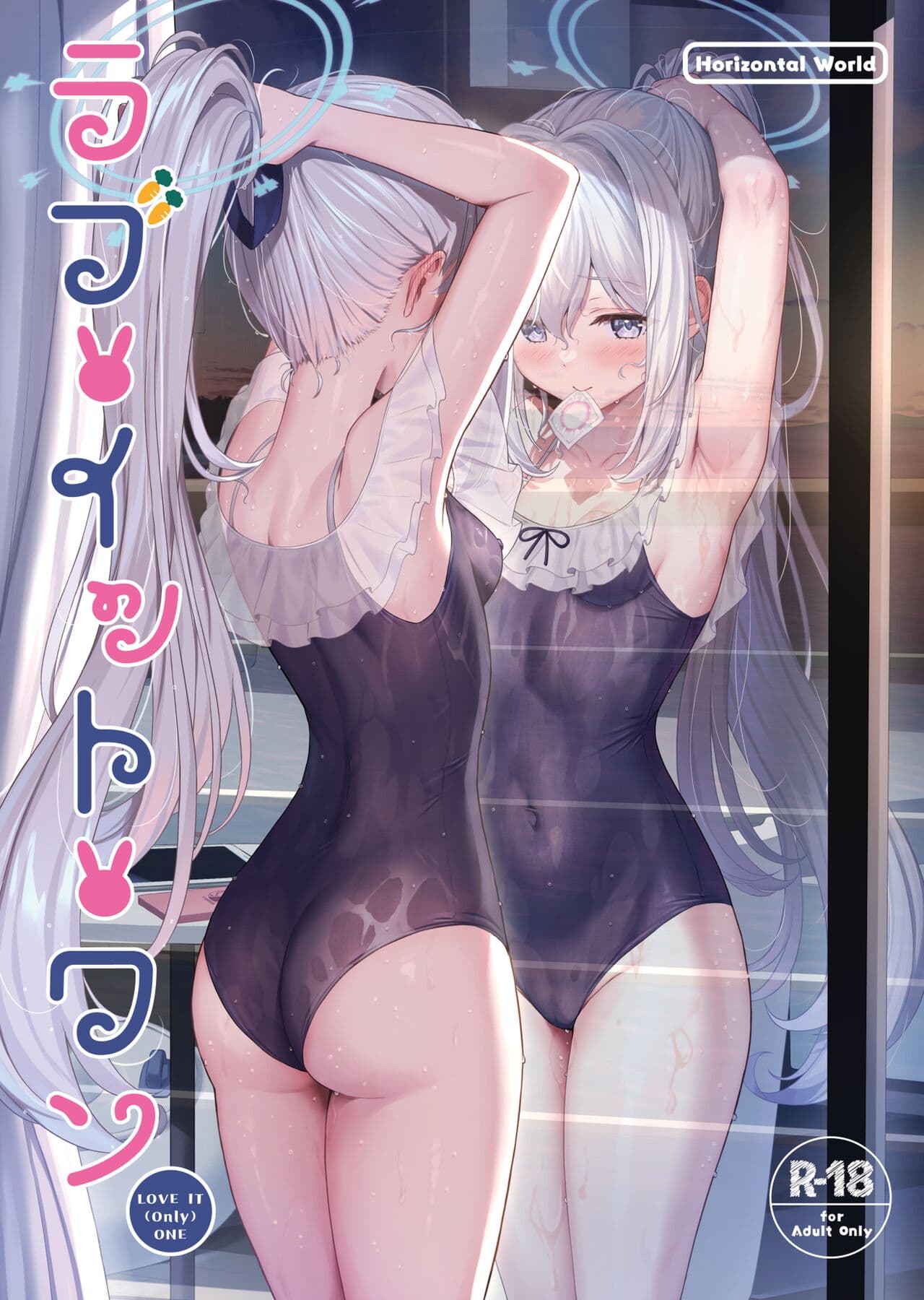 [Horizontal World (Matanonki)] LOVE IT (Only) ONE (Blue Archive) [Decensored] [Digital] page 1