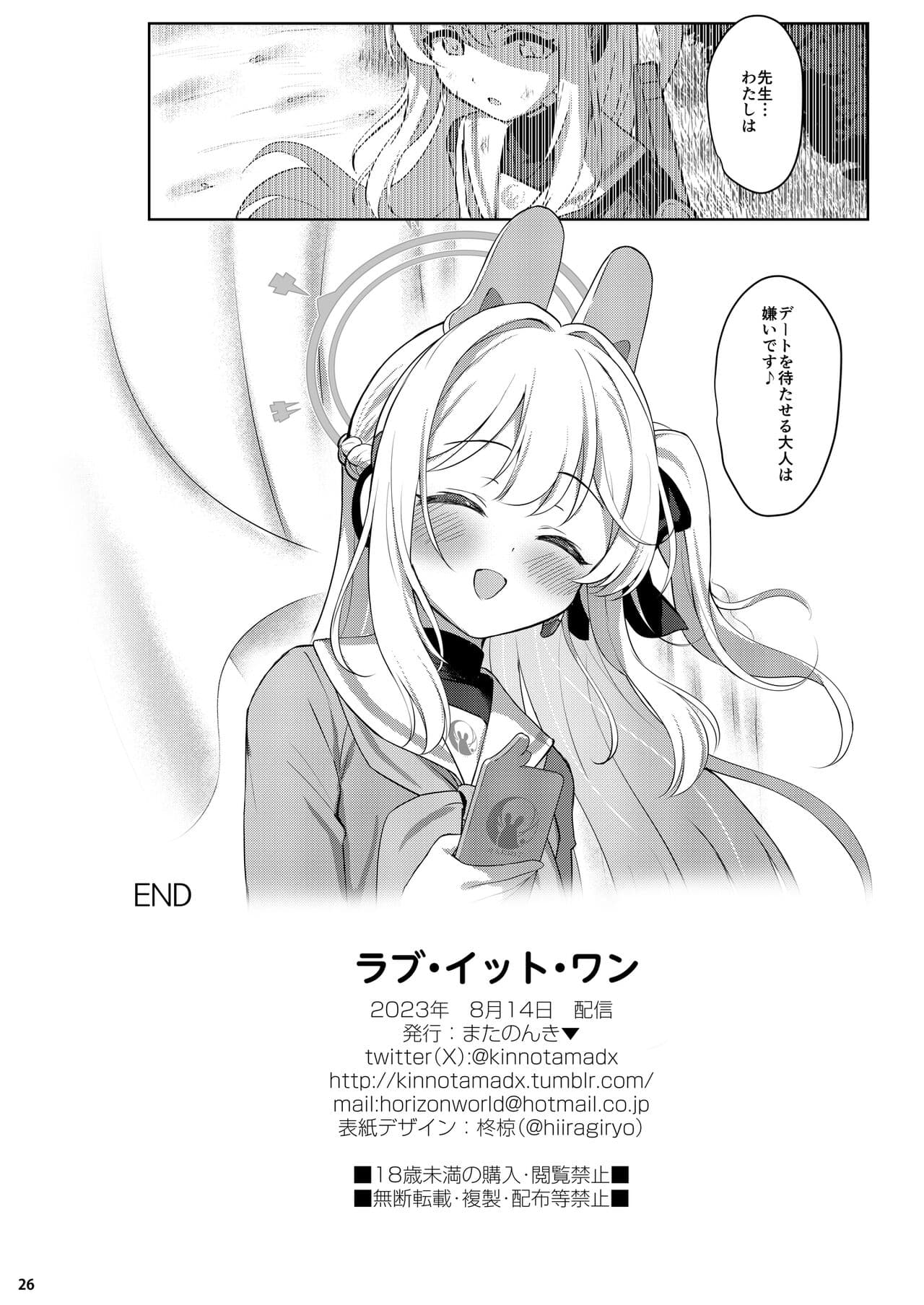 [Horizontal World (Matanonki)] LOVE IT (Only) ONE (Blue Archive) [Decensored] [Digital] page 25