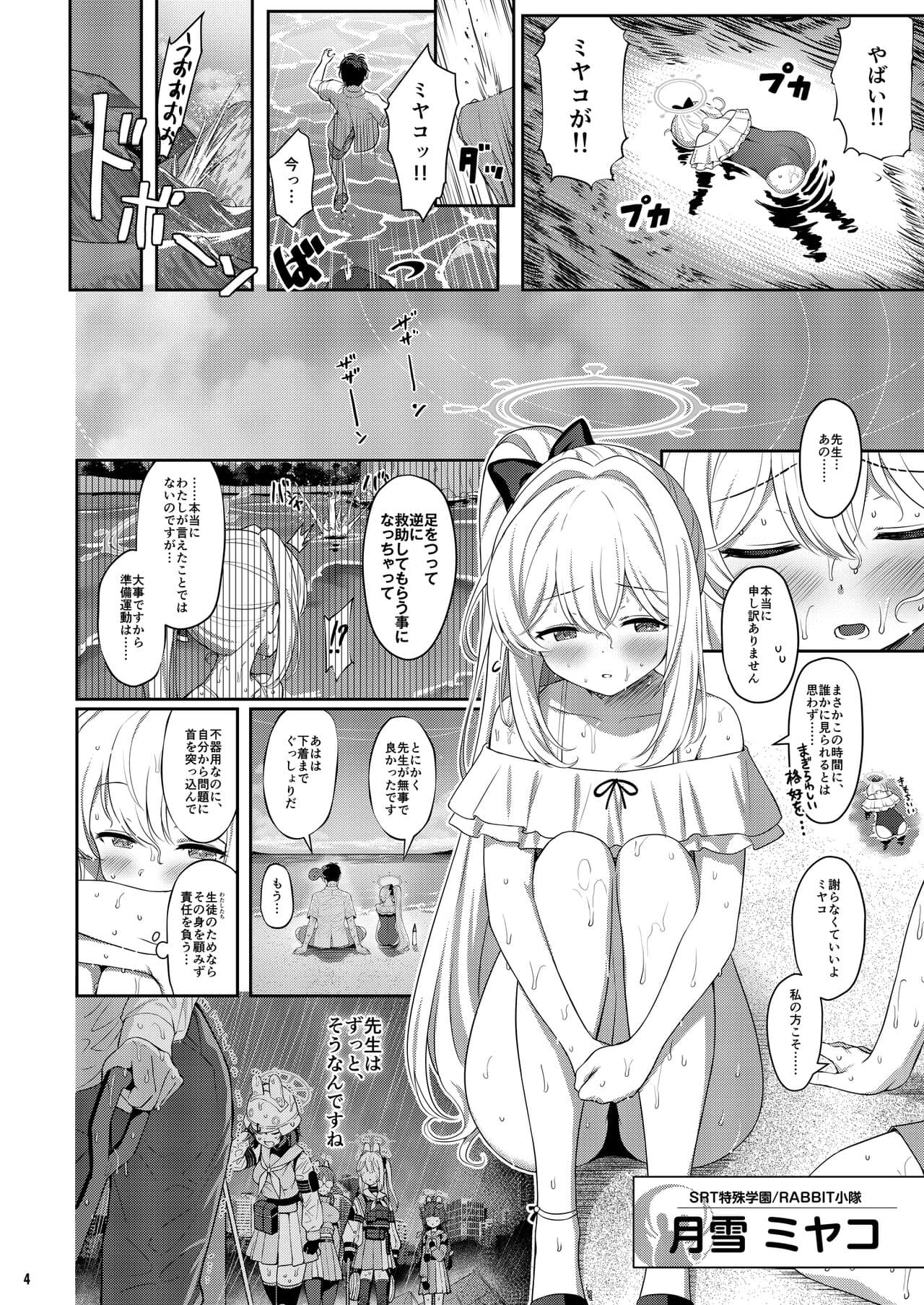 [Horizontal World (Matanonki)] LOVE IT (Only) ONE (Blue Archive) [Decensored] [Digital] page 3