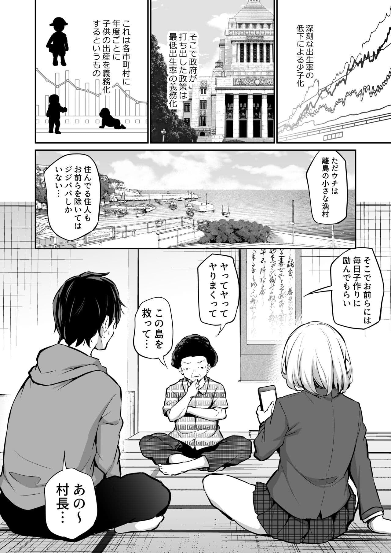 [Airandou] Imouto Haramasenai to Derarenai Shima [Decensored] page 2