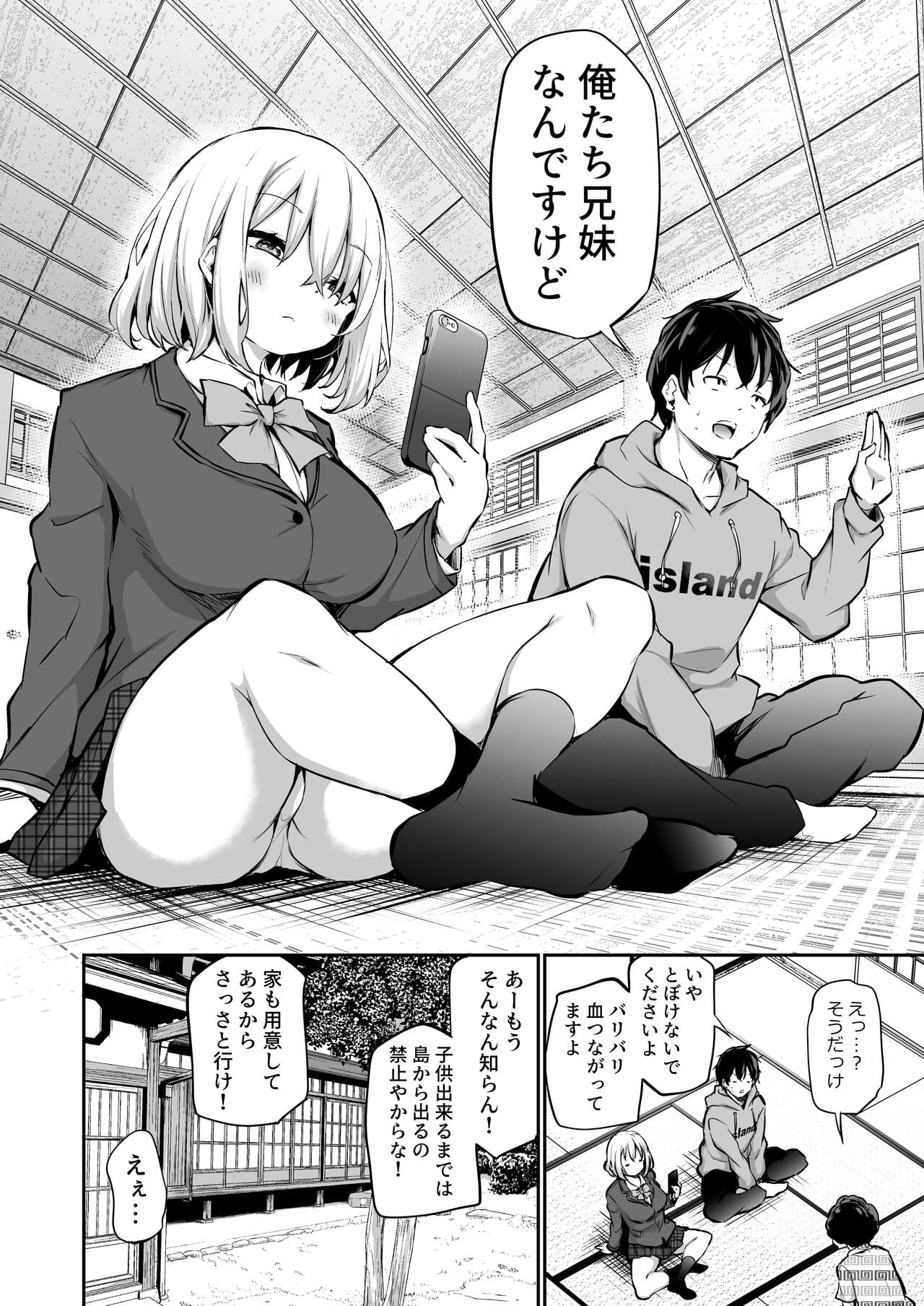 [Airandou] Imouto Haramasenai to Derarenai Shima [Decensored] page 3