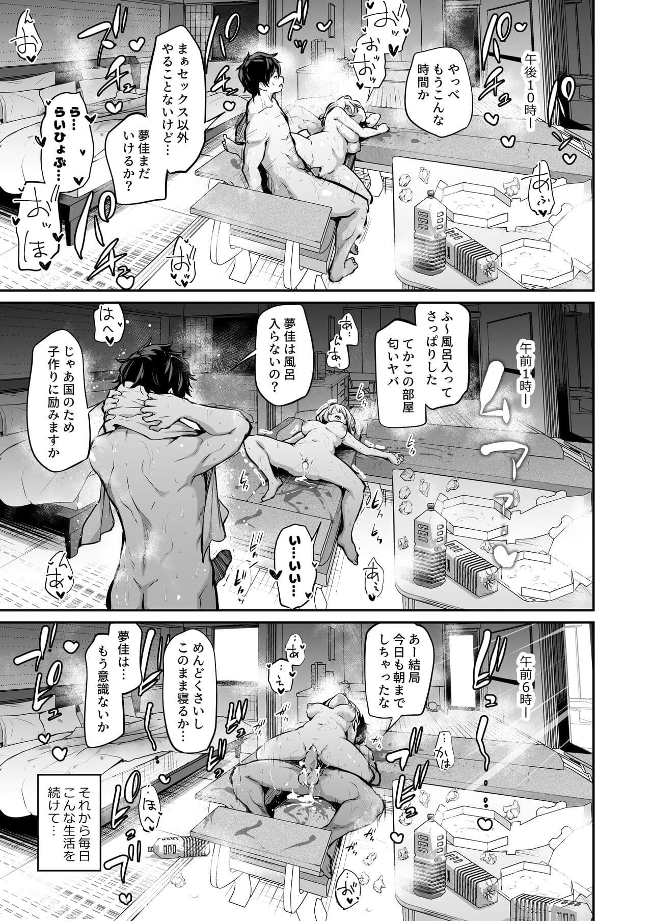 [Airandou] Imouto Haramasenai to Derarenai Shima [Decensored] page 32