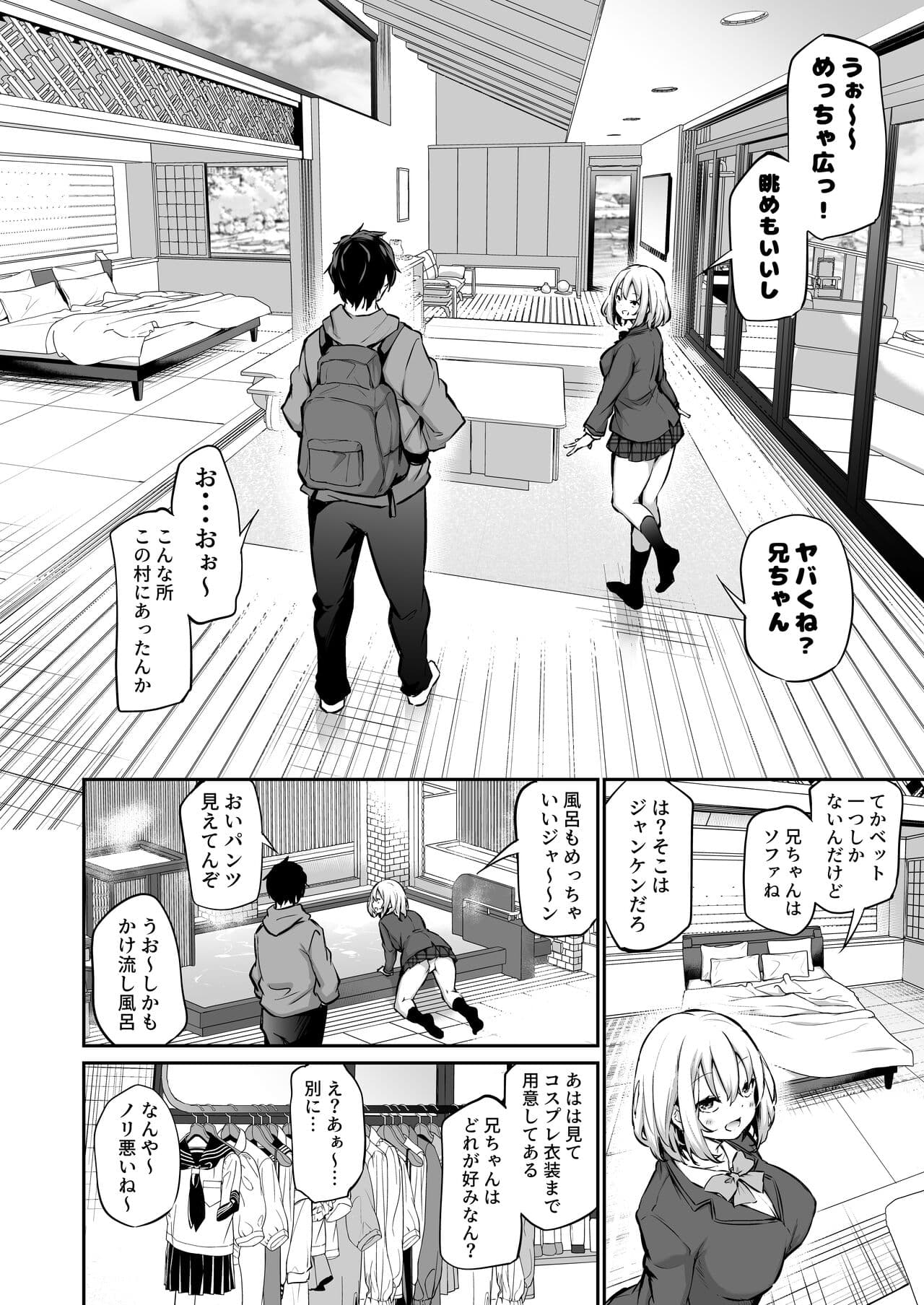 [Airandou] Imouto Haramasenai to Derarenai Shima [Decensored] page 5