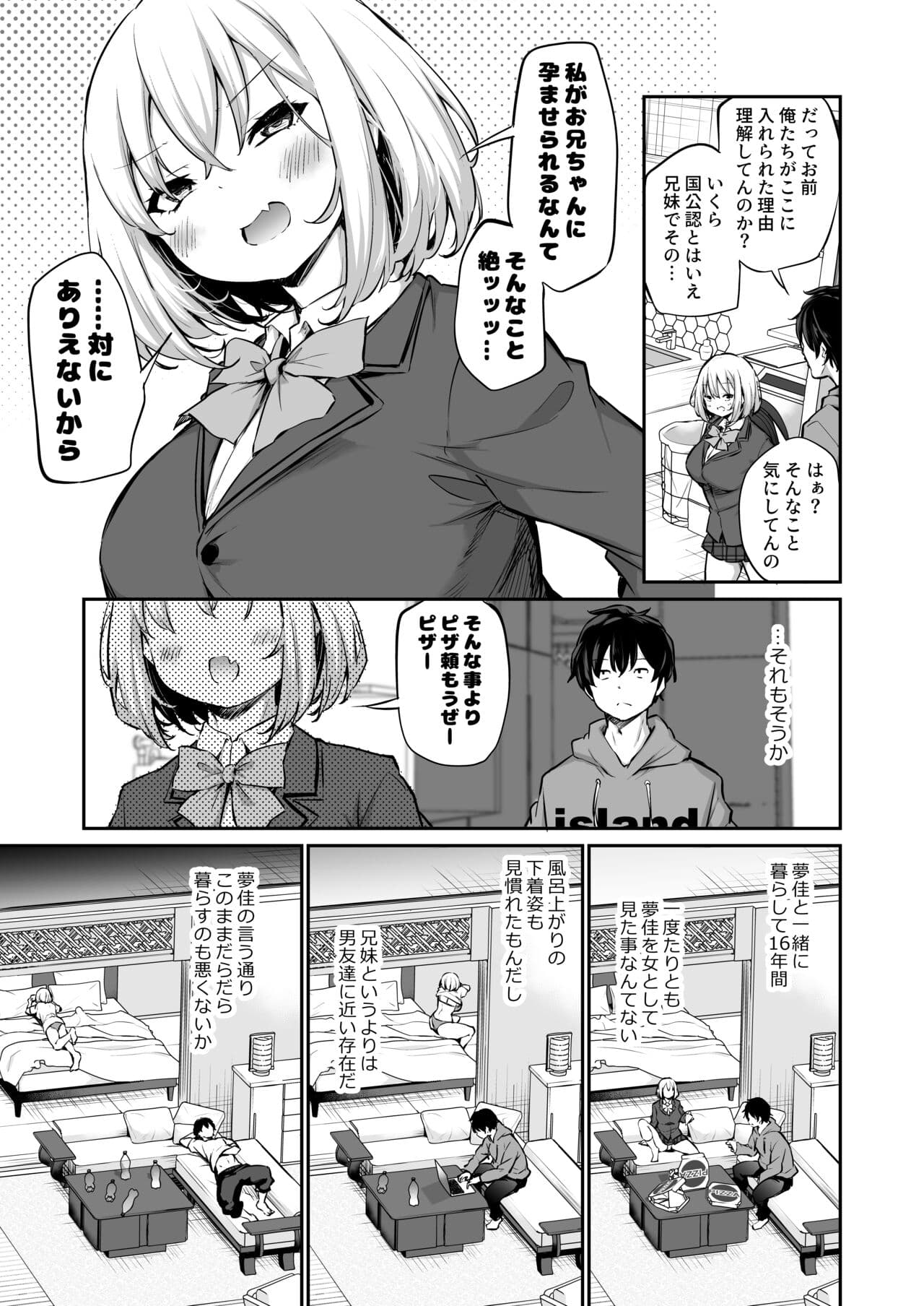 [Airandou] Imouto Haramasenai to Derarenai Shima [Decensored] page 6