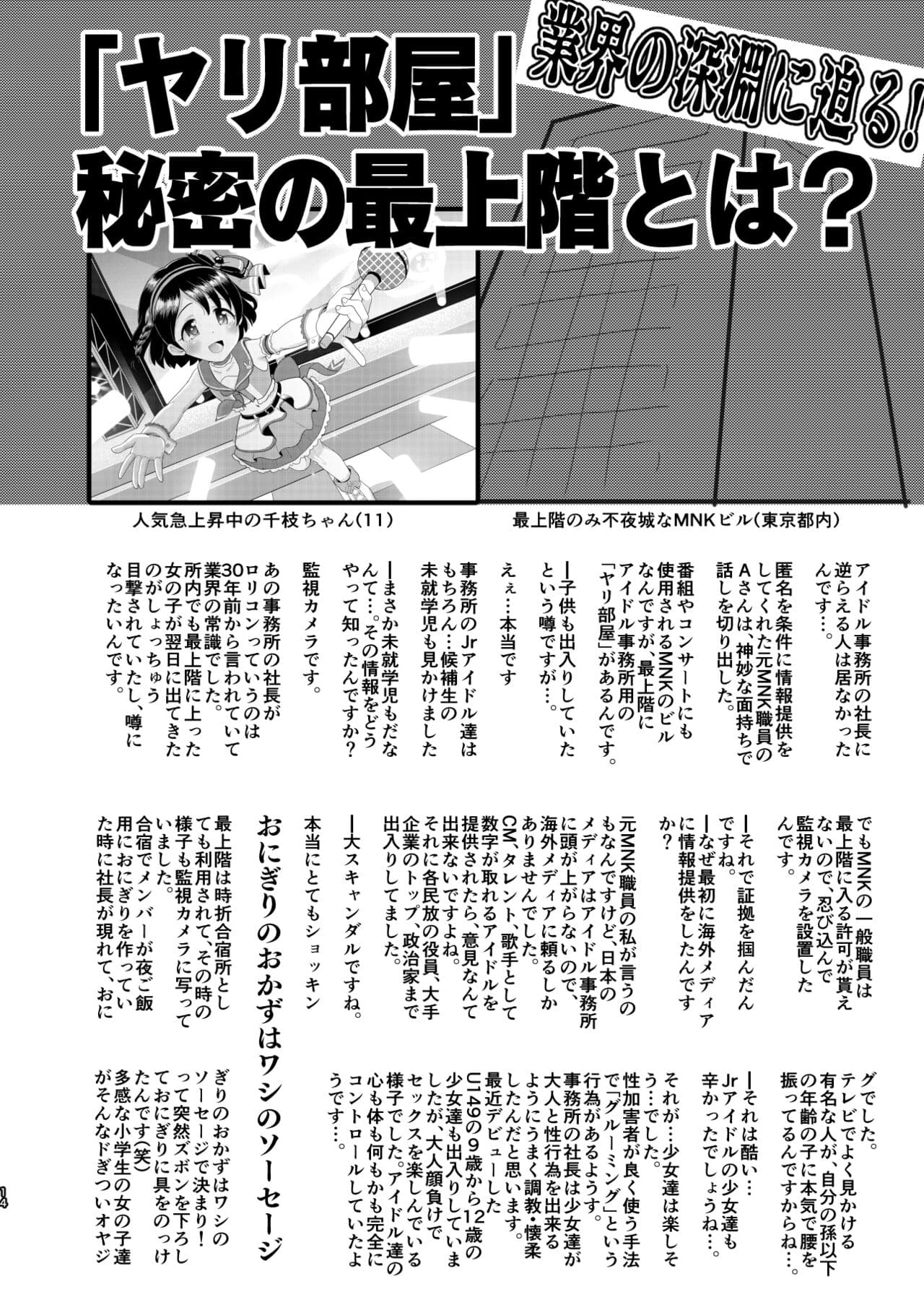 [botibotiikoka (takku)] Junior Idol no Hoshokusha ~Himerareta Yami no Jouji~ | Predator: A Hidden Dark Affair of Junior Idol (THE IDOLM@STER CINDERELLA GIRLS) [English] [Decensored] [Digital] page 29