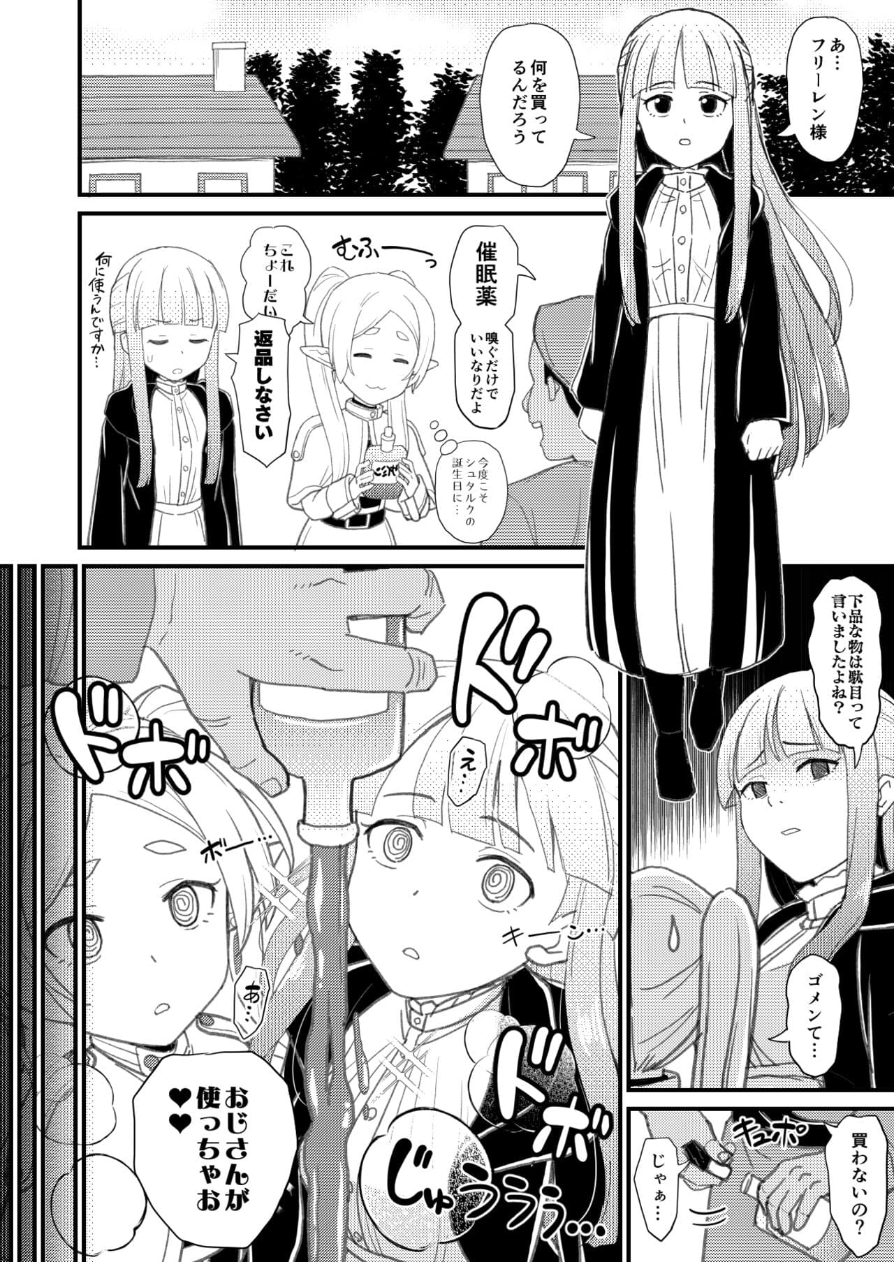 [botibotiikoka (takku)] Frieren-sama henna kusuri o kau no wa oyame kudasai (Sousou no Frieren) [Decensored] [Digital] page 2