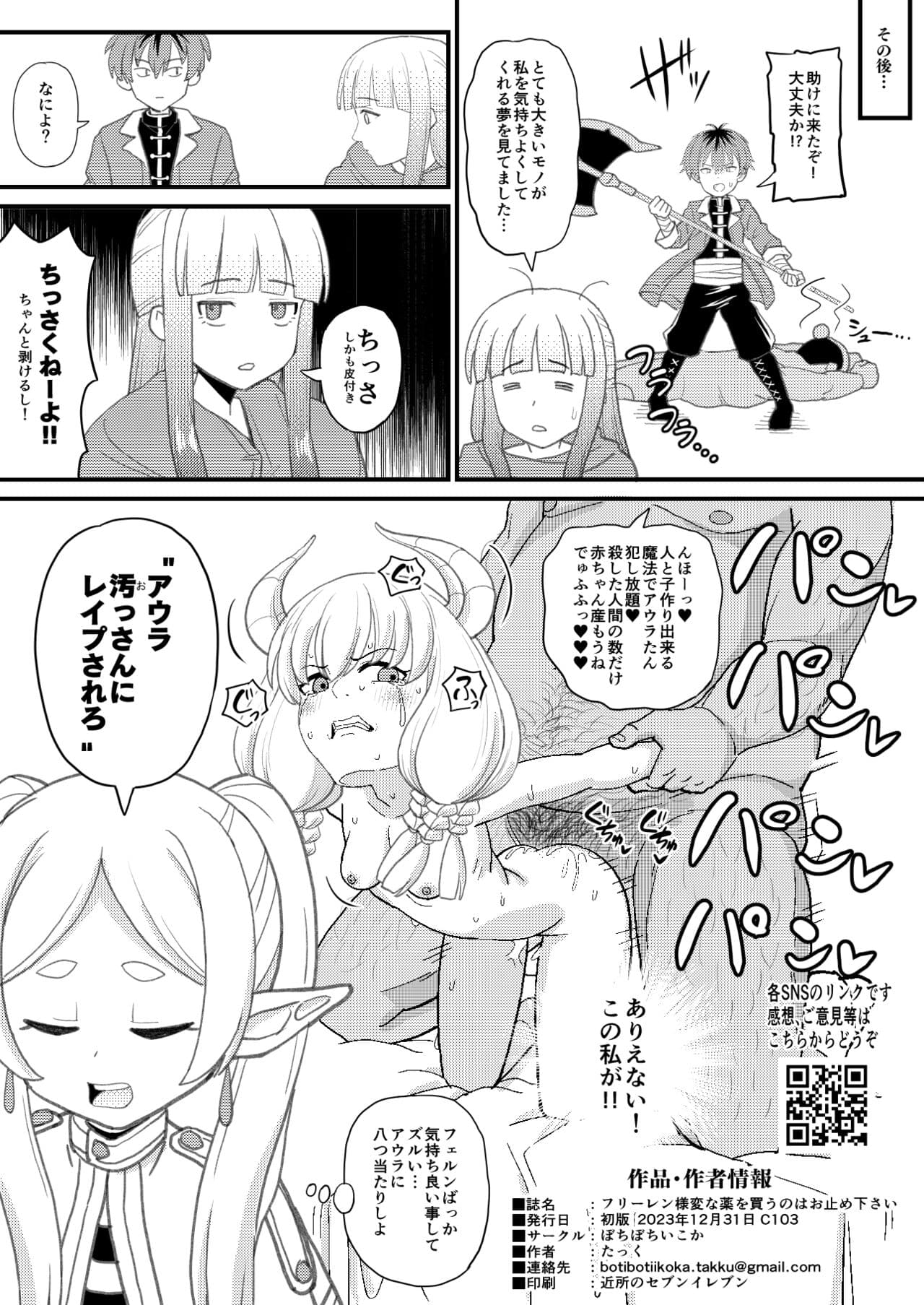 [botibotiikoka (takku)] Frieren-sama henna kusuri o kau no wa oyame kudasai (Sousou no Frieren) [Decensored] [Digital] page 8
