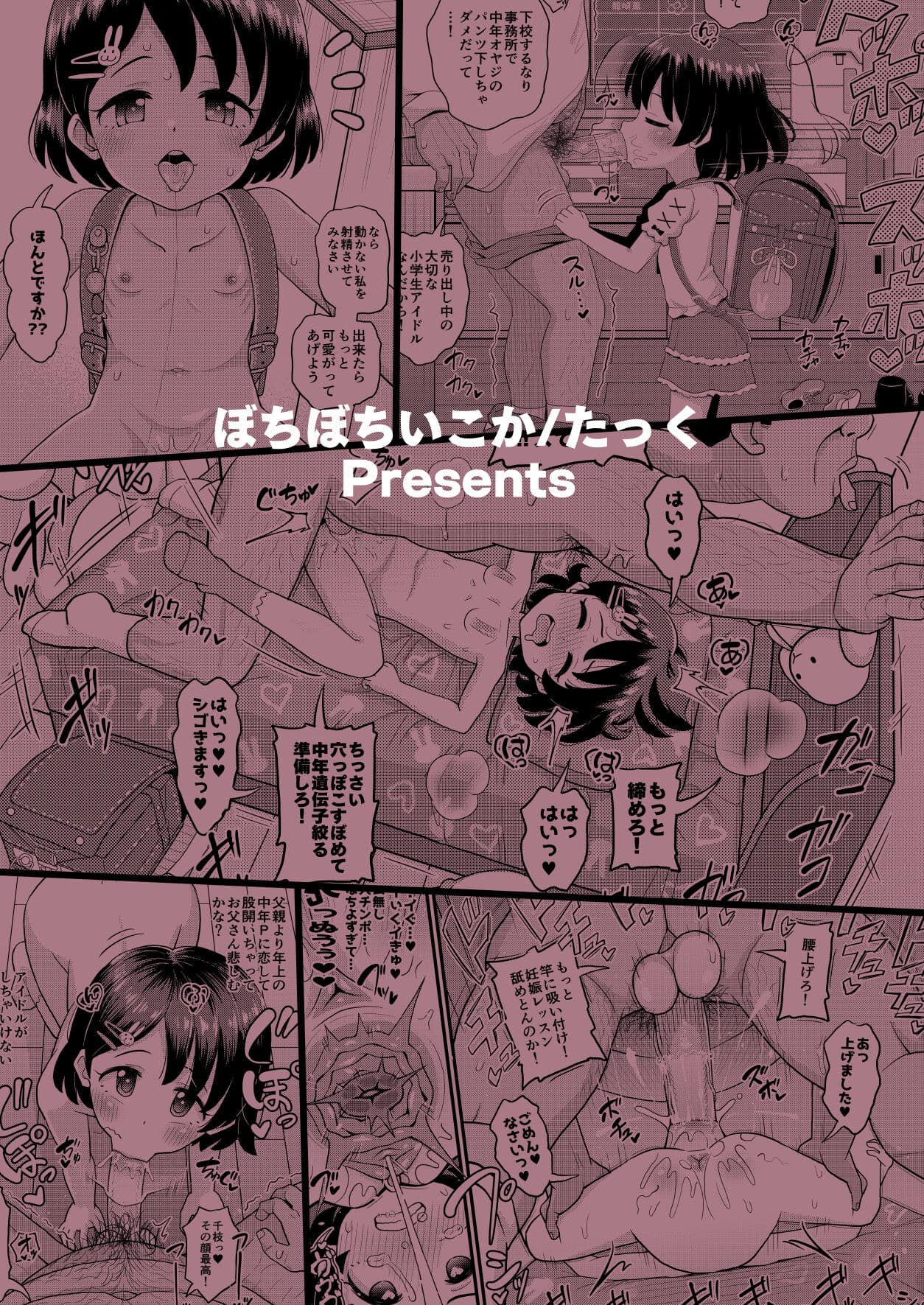 [botibotiikoka (takku)] Sasaki Chie 11yo JS Idol no Gachi Koubi | Chie Sasaki 11yo JS Idol's Serious Copulation (THE IDOLM@STER CINDERELLA GIRLS) [English] [Decensored] [Digital] page 36