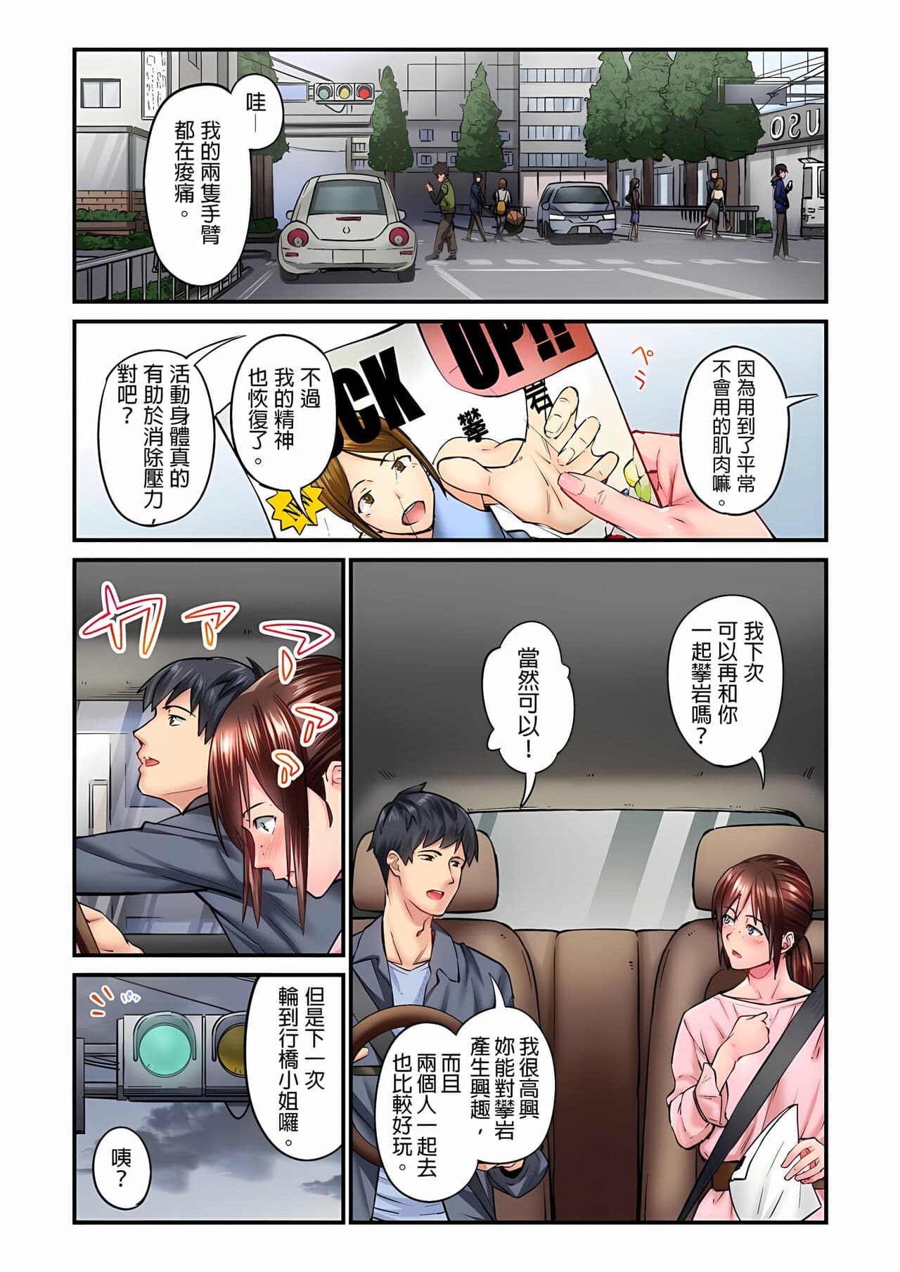 [Iburo.] Jimiko wa Igai ni Erokatta Ch. 1-26｜不起眼女孩其實意外地色氣滿滿 第1-26話 [Chinese] page 102