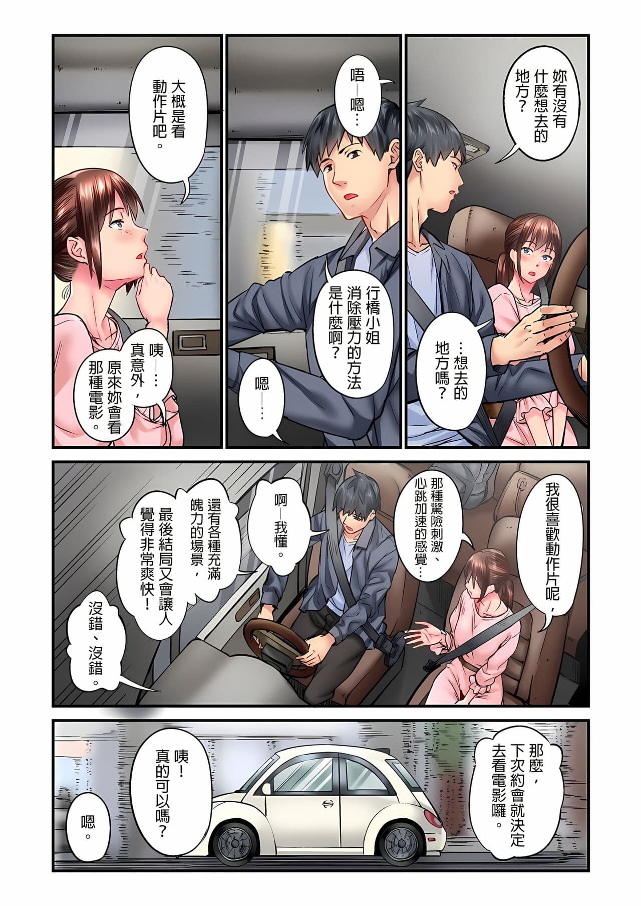 [Iburo.] Jimiko wa Igai ni Erokatta Ch. 1-26｜不起眼女孩其實意外地色氣滿滿 第1-26話 [Chinese] page 103