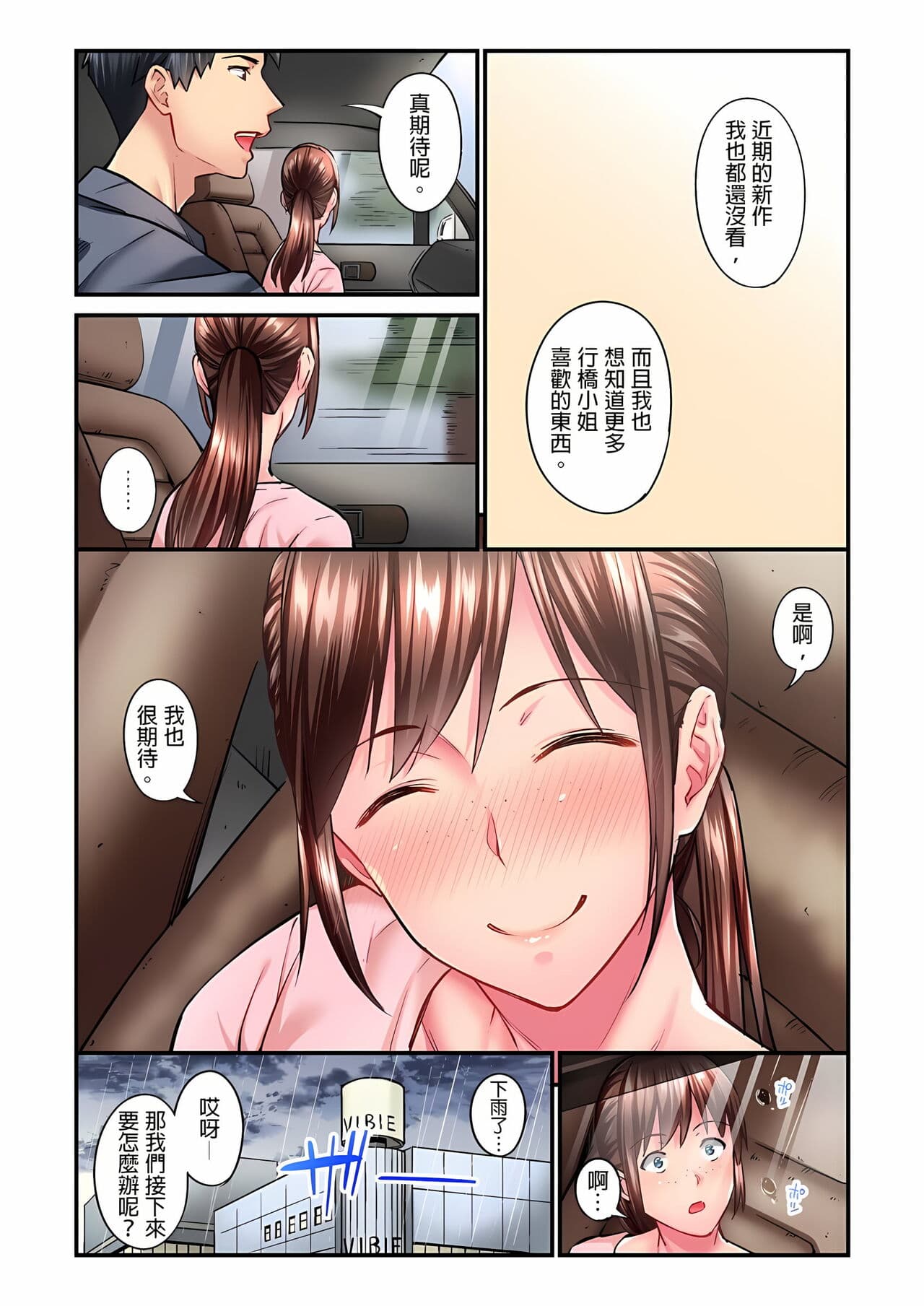 [Iburo.] Jimiko wa Igai ni Erokatta Ch. 1-26｜不起眼女孩其實意外地色氣滿滿 第1-26話 [Chinese] page 104